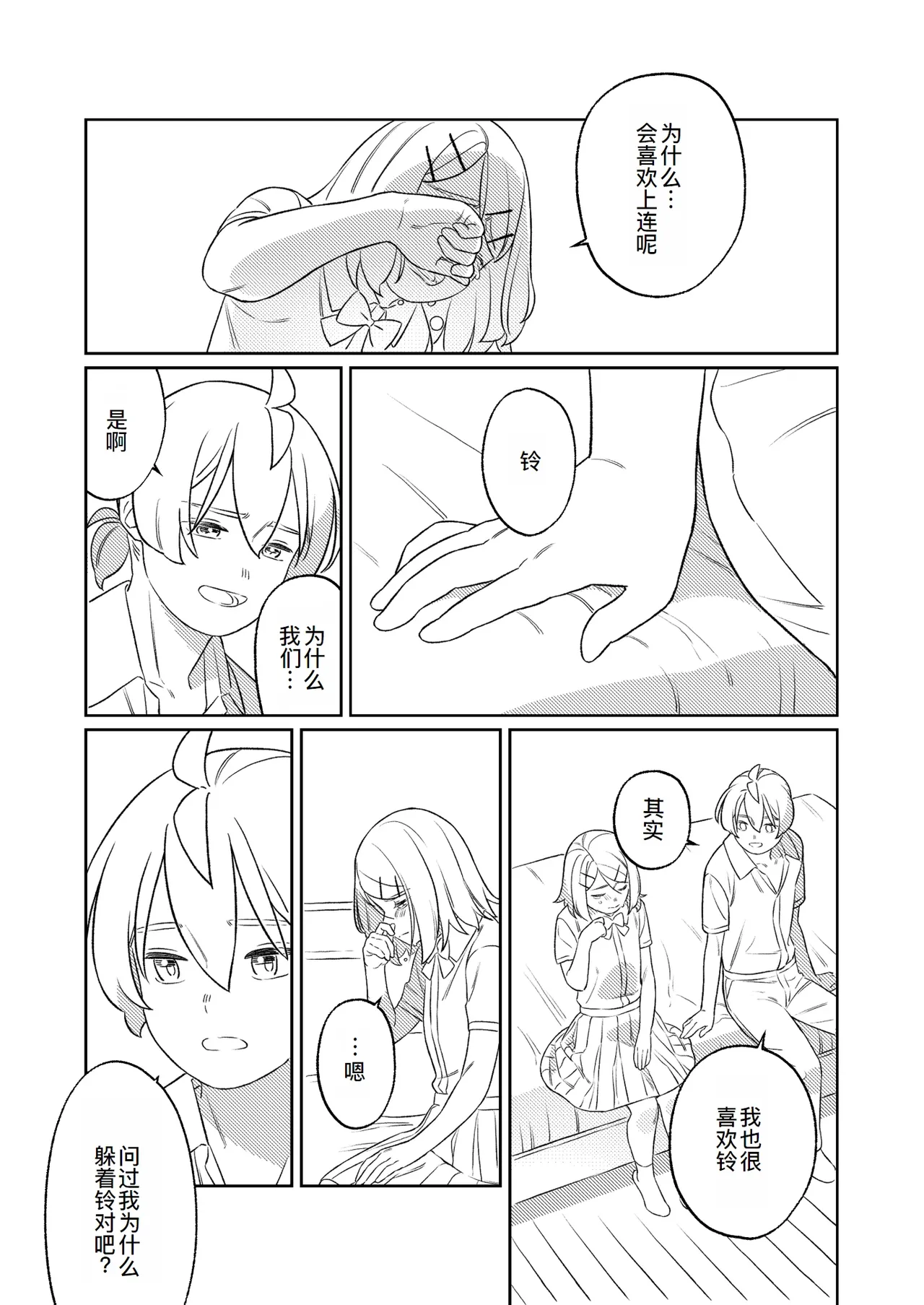 KAGAMINE WEDDING PROJECT. 1 page 48 featuring len kagamine vocaloid parody - incest rough translation hentai manga - read online free