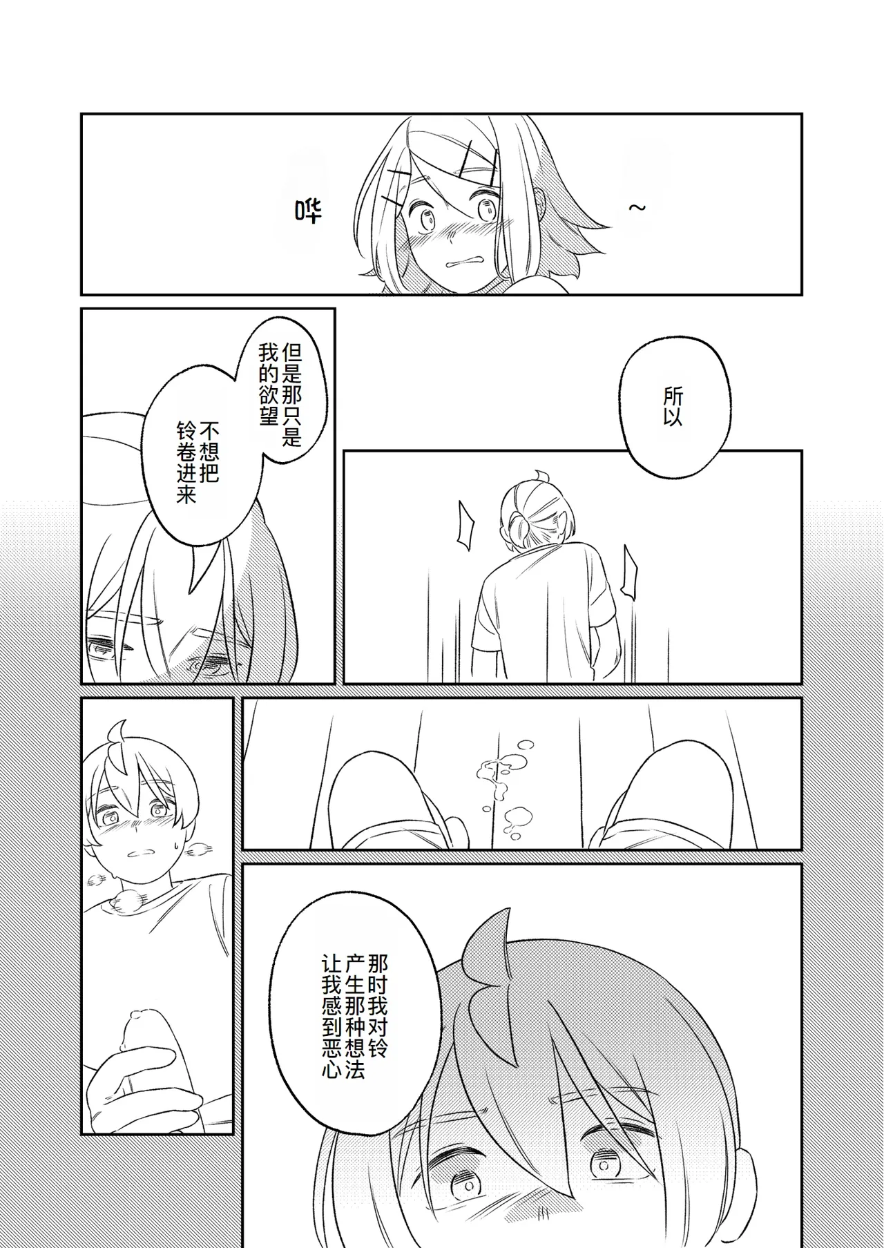 KAGAMINE WEDDING PROJECT. 1 page 52 featuring len kagamine vocaloid parody - incest rough translation hentai manga - read online free