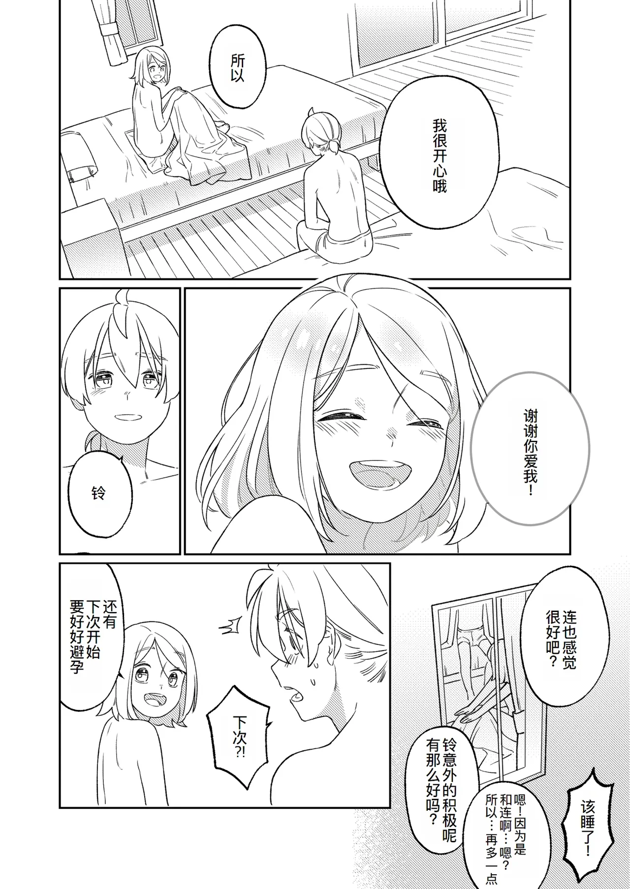 KAGAMINE WEDDING PROJECT. 1 page 80 featuring len kagamine vocaloid parody - incest rough translation hentai manga - read online free