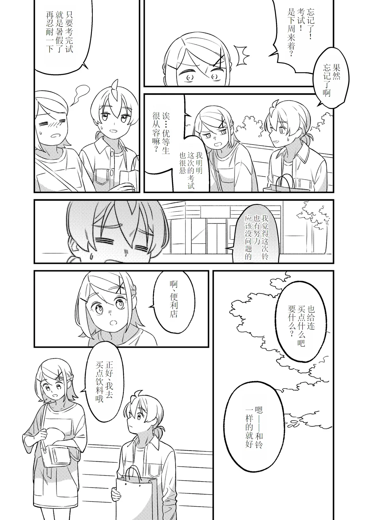 KAGAMINE WEDDING PROJECT 2 page 24 featuring len kagamine vocaloid parody - read online free