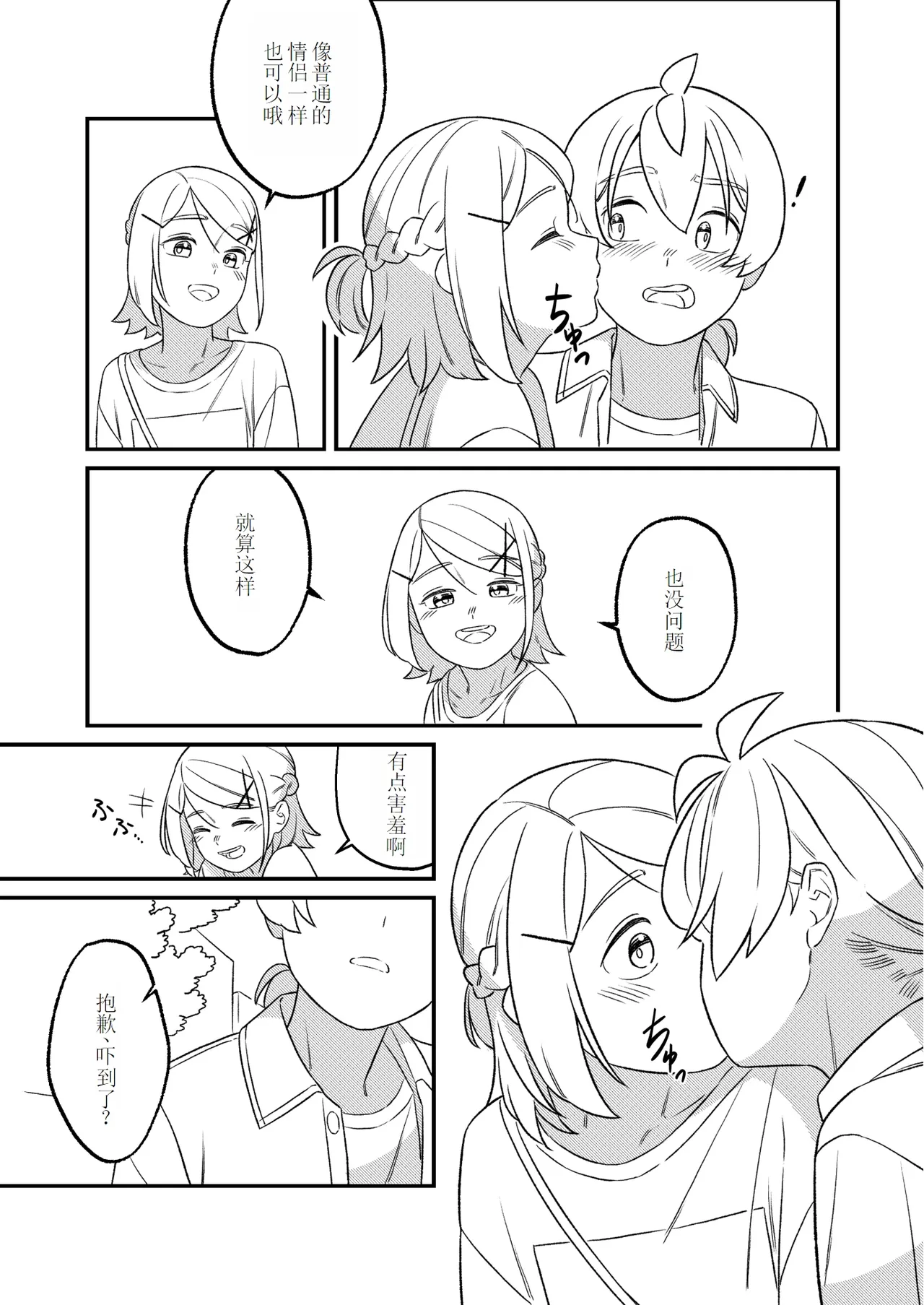 KAGAMINE WEDDING PROJECT 2 page 27 featuring rin kagamine vocaloid parody - read online free