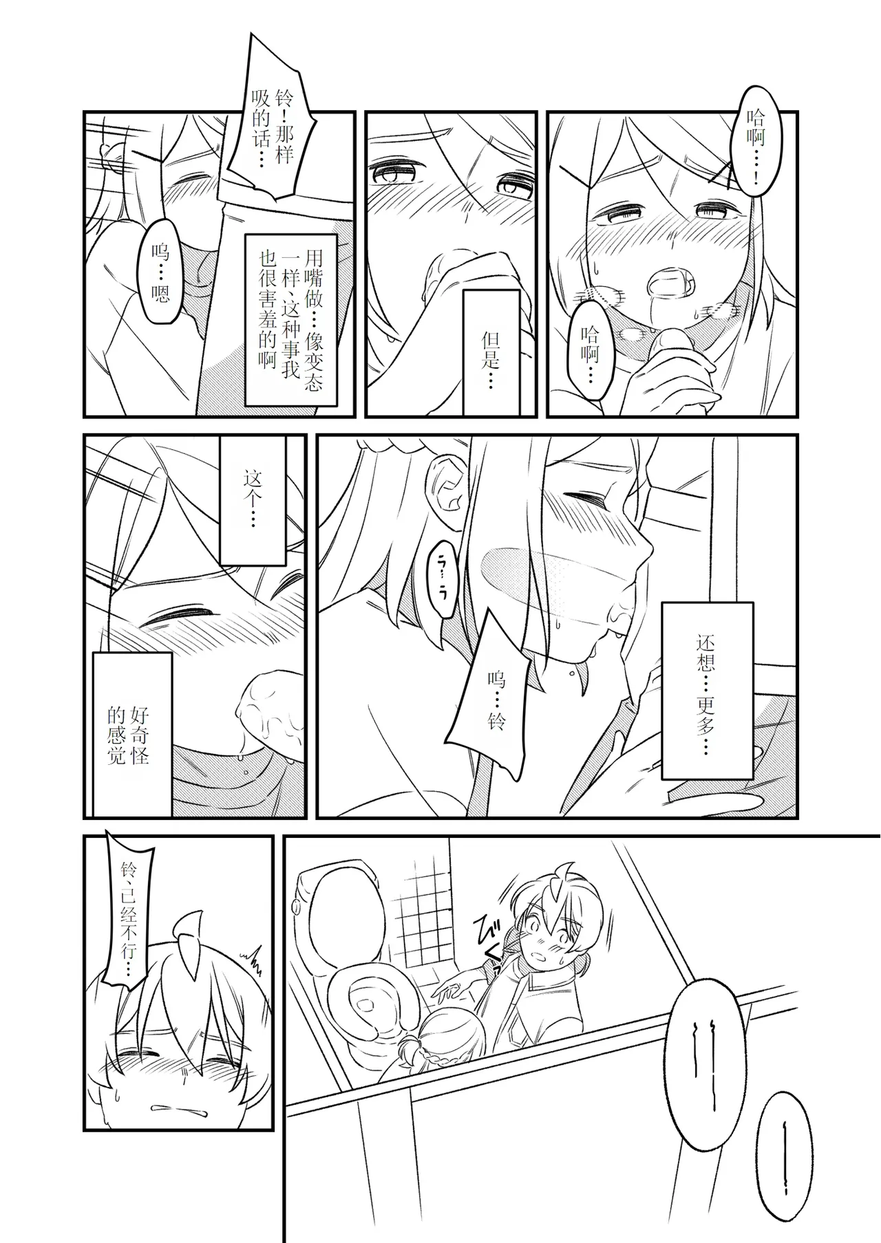 KAGAMINE WEDDING PROJECT 2 page 33 featuring len kagamine vocaloid parody - read online free