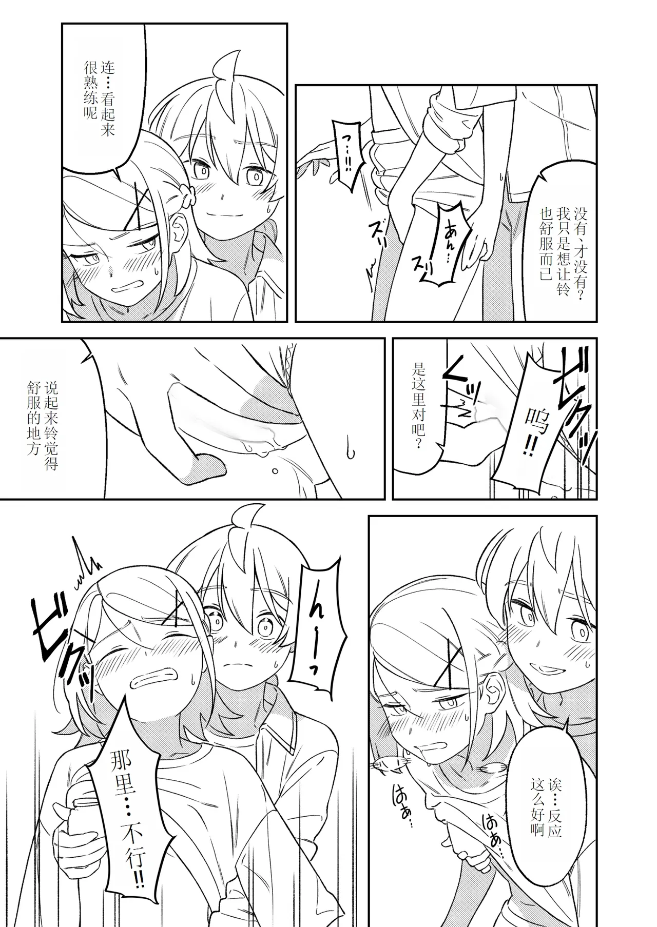 KAGAMINE WEDDING PROJECT 2 page 40 featuring rin kagamine vocaloid parody - read online free