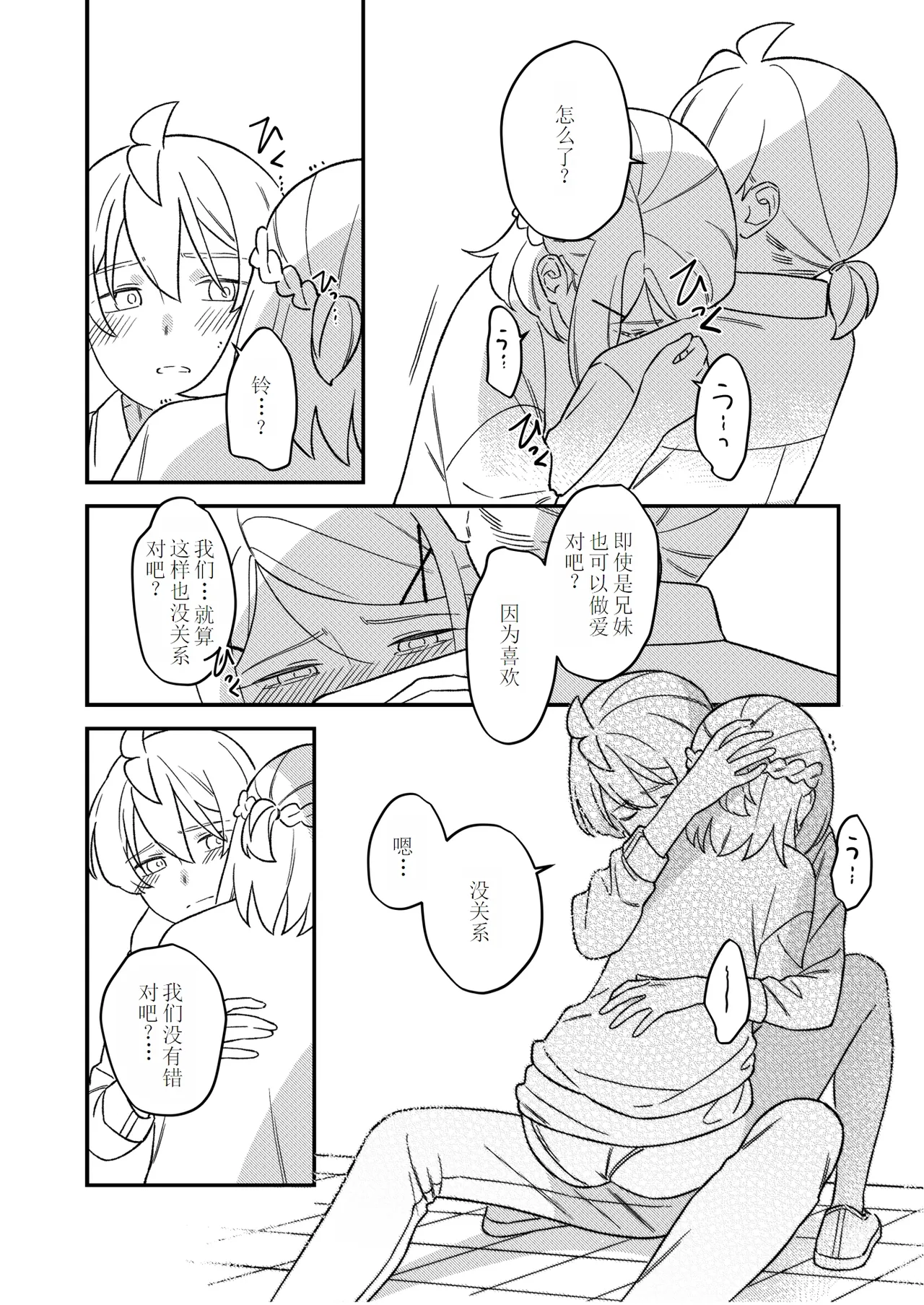 KAGAMINE WEDDING PROJECT 2 page 52 featuring len kagamine vocaloid parody - read online free