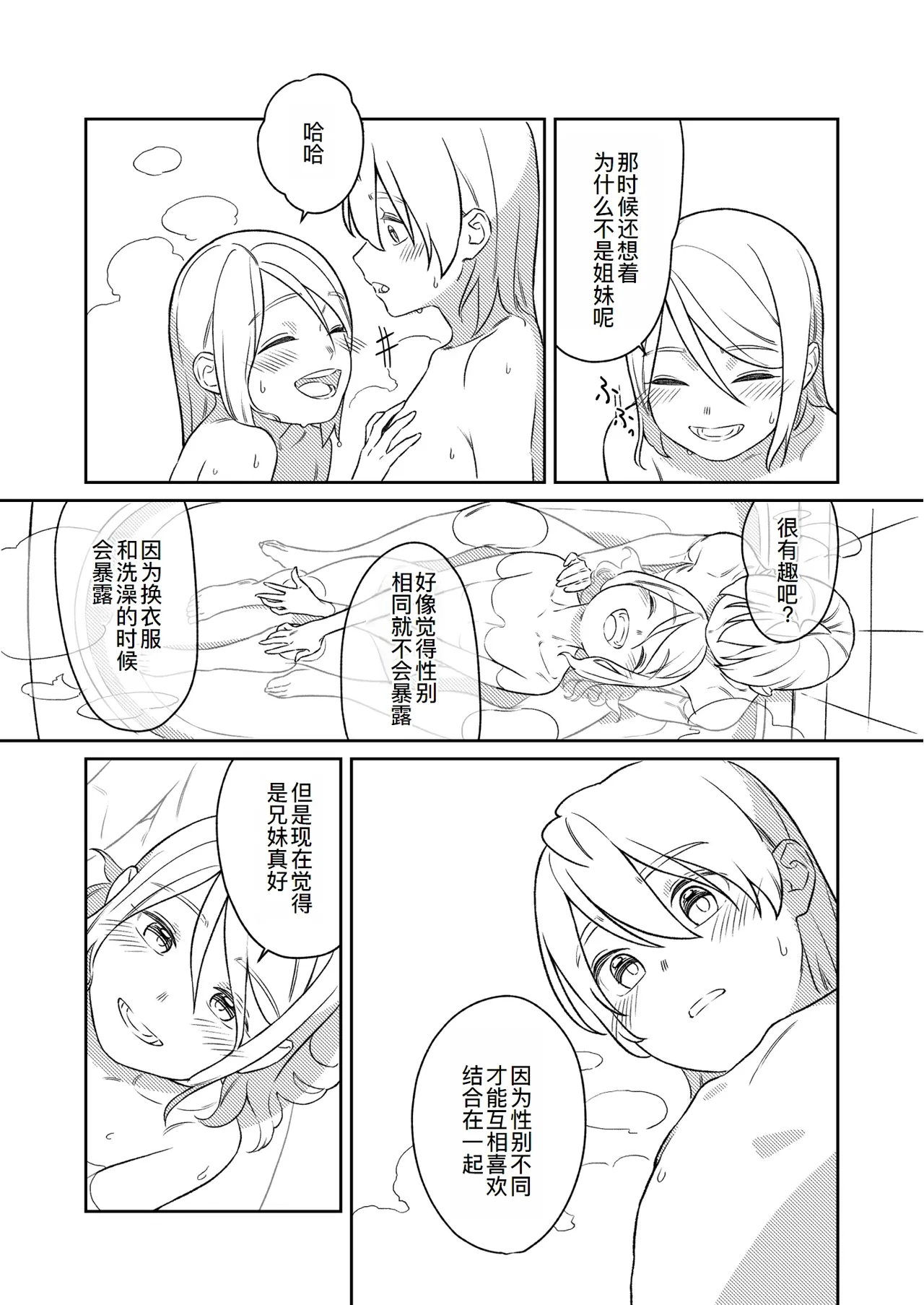 Page 16 of KAGAMINE WEDDING PROJECT 3