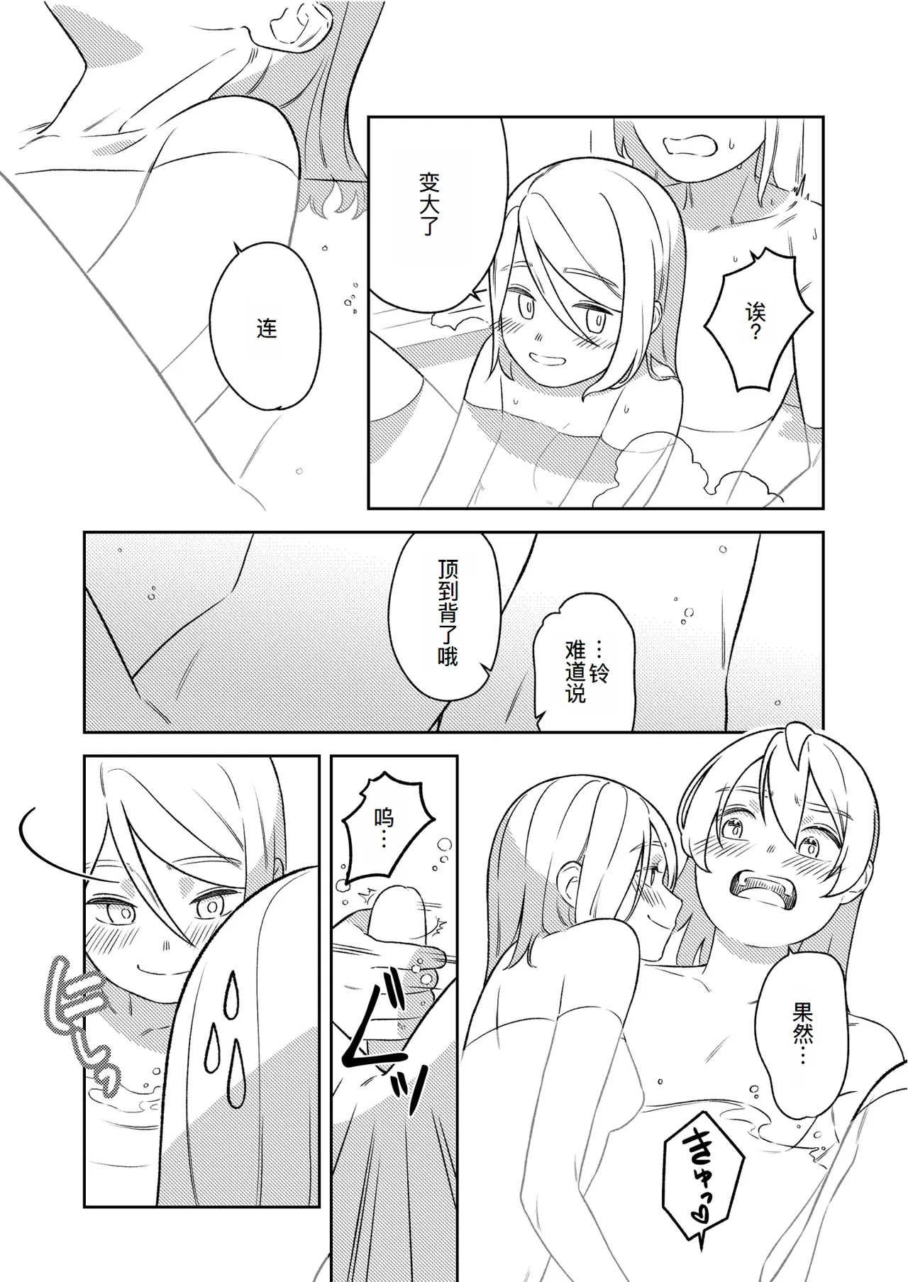 KAGAMINE WEDDING PROJECT 3 - Page 17