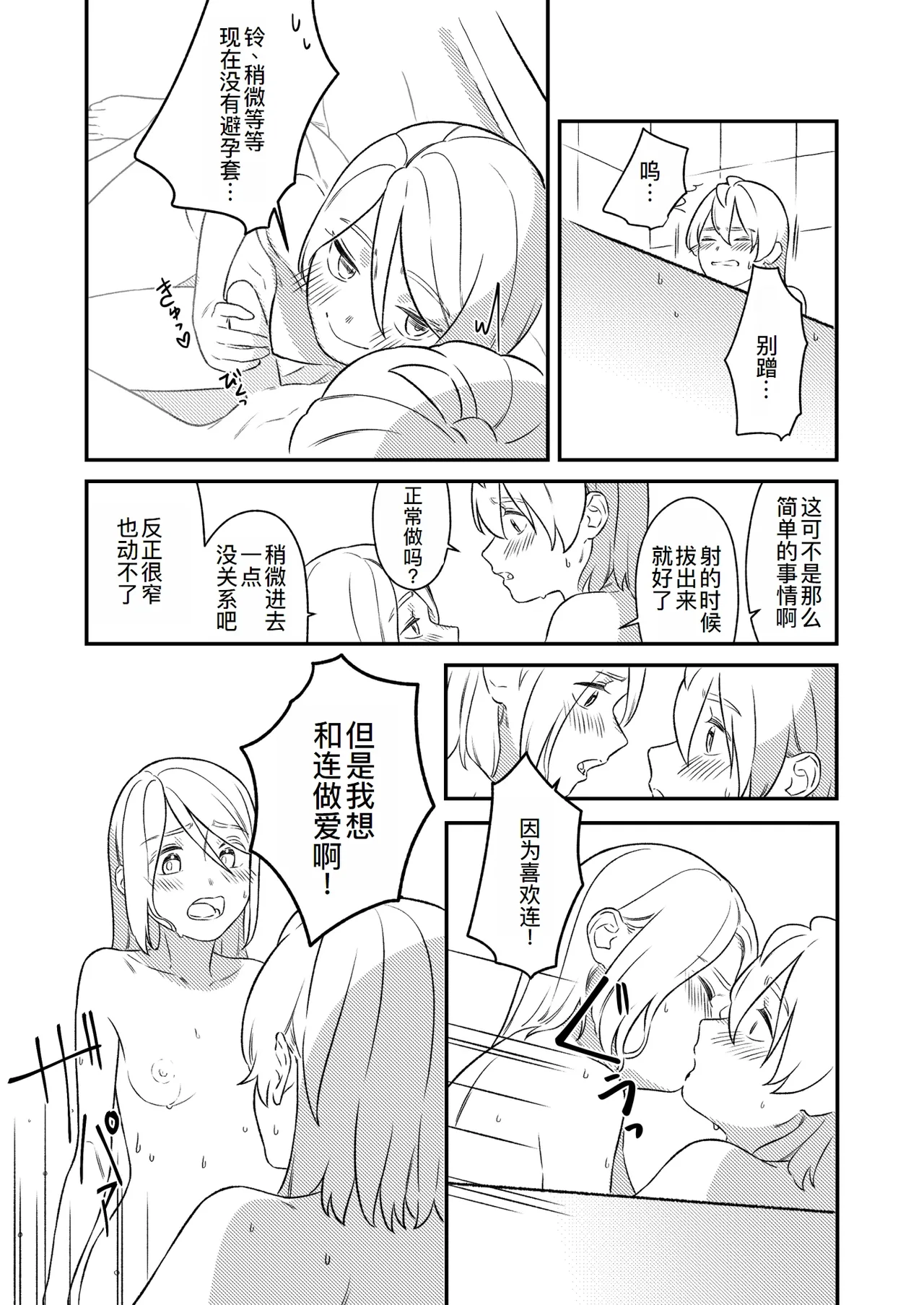 Page 18 of KAGAMINE WEDDING PROJECT 3