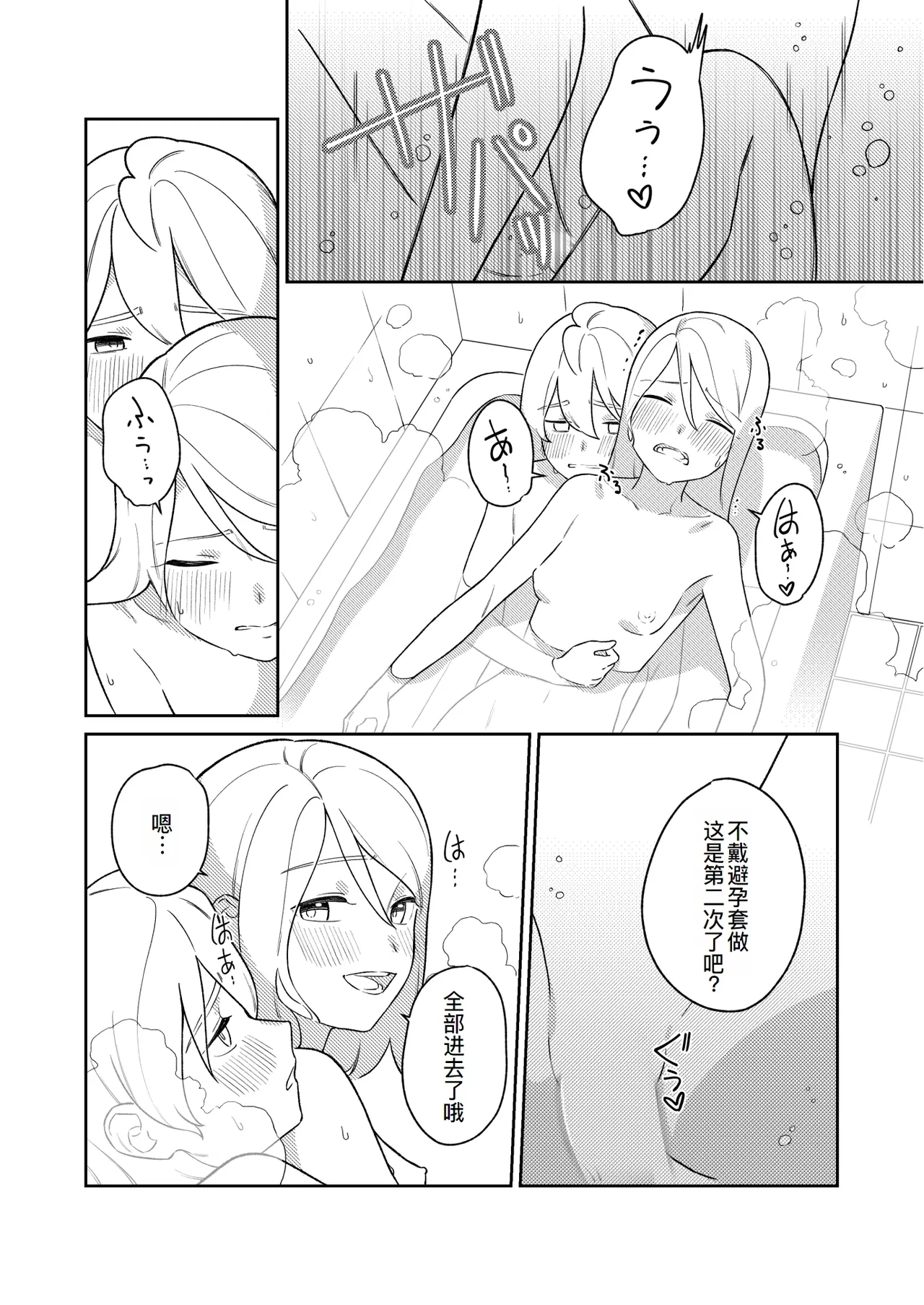 KAGAMINE WEDDING PROJECT 3 - Page 20