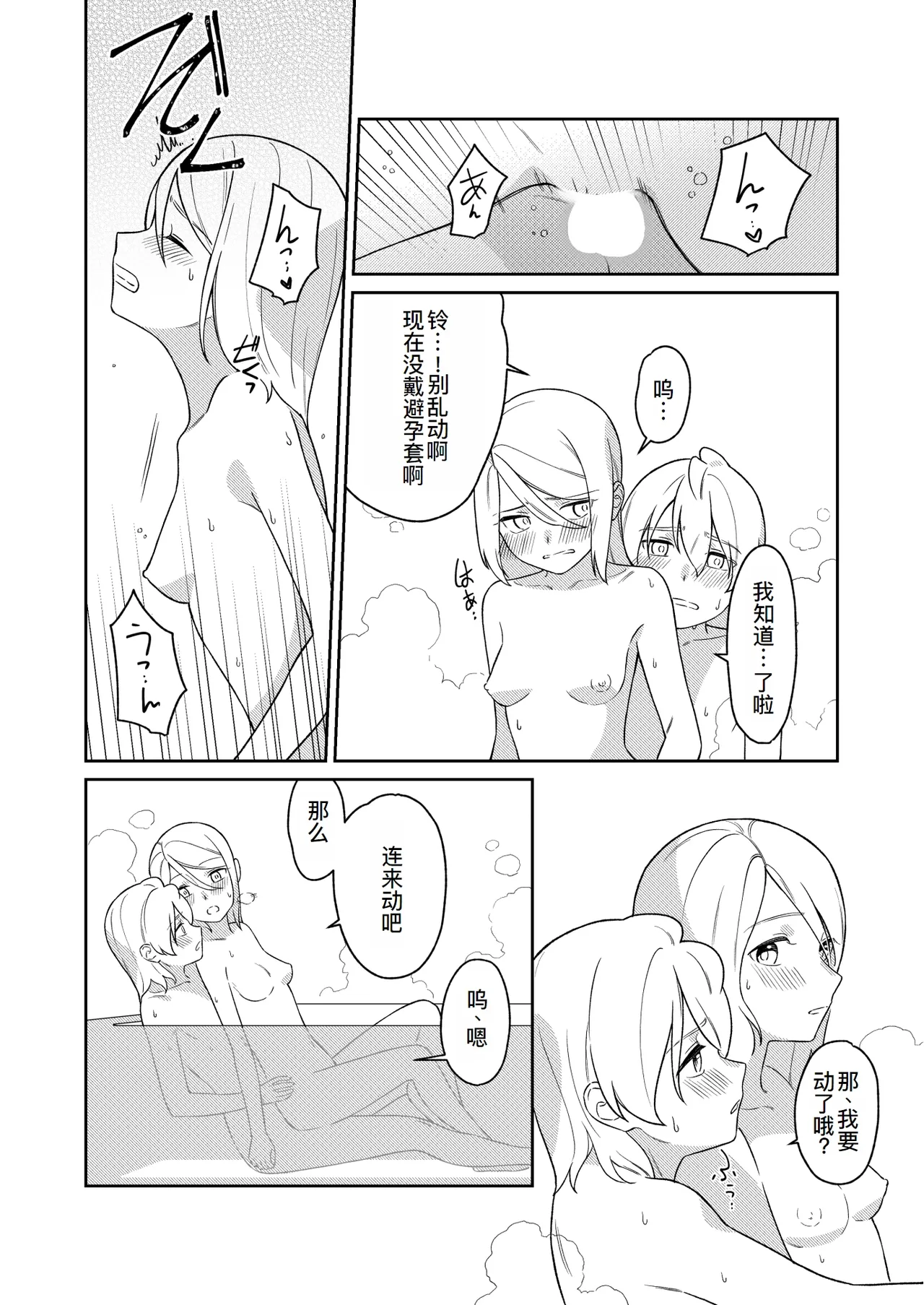 Page 24 of KAGAMINE WEDDING PROJECT 3