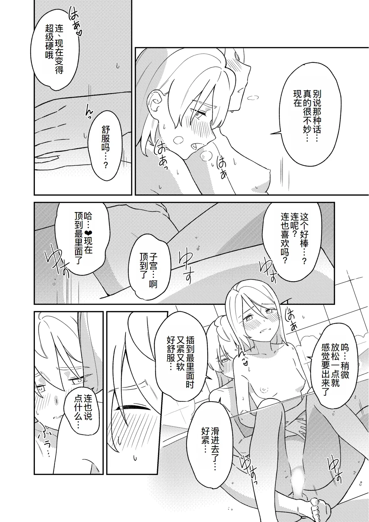 Page 26 of KAGAMINE WEDDING PROJECT 3