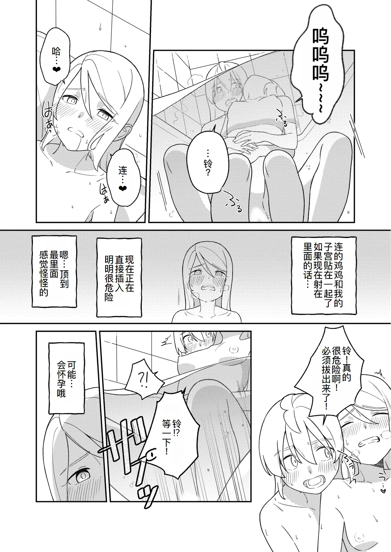 Page 27 of KAGAMINE WEDDING PROJECT 3