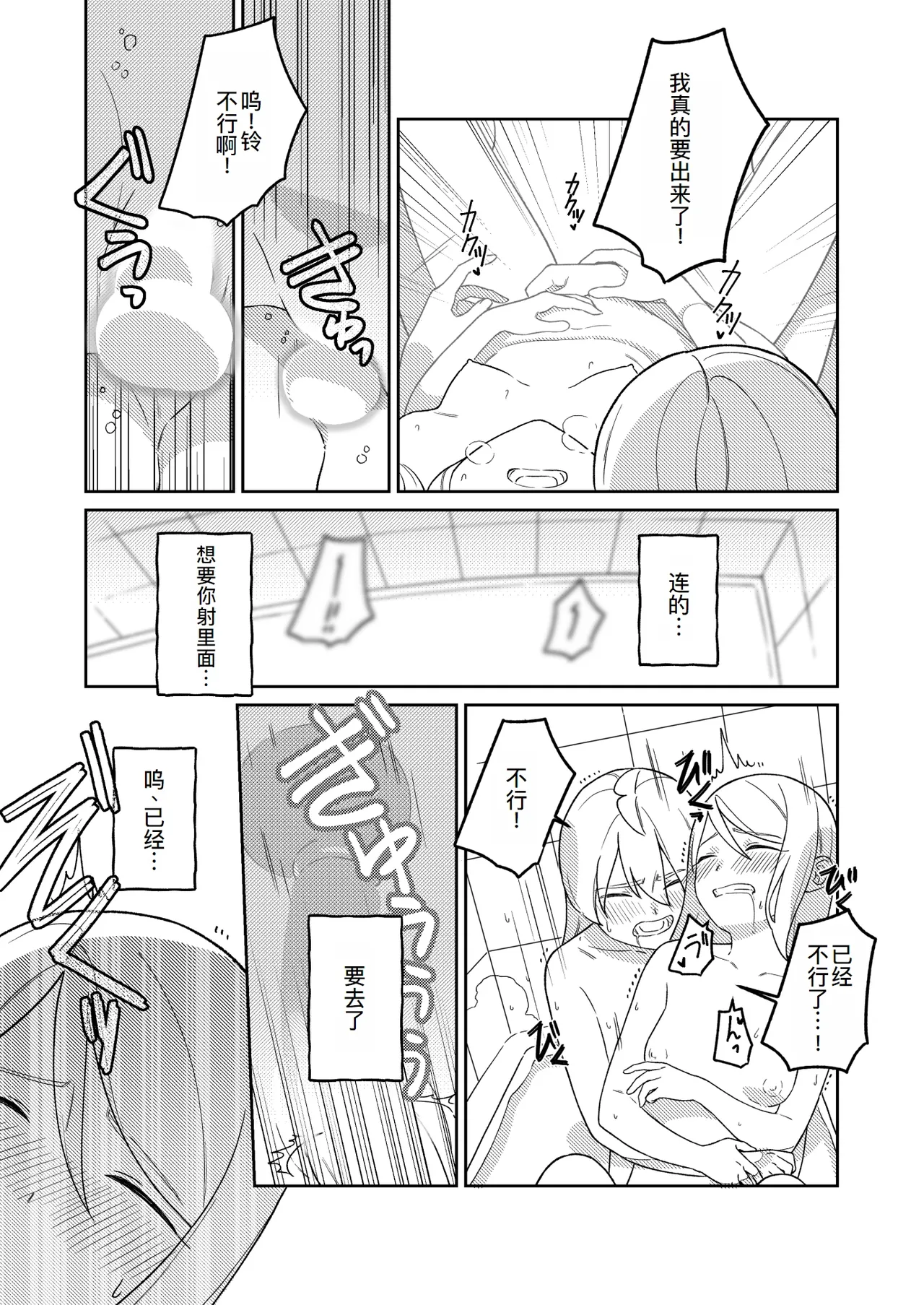 KAGAMINE WEDDING PROJECT 3 - Page 28