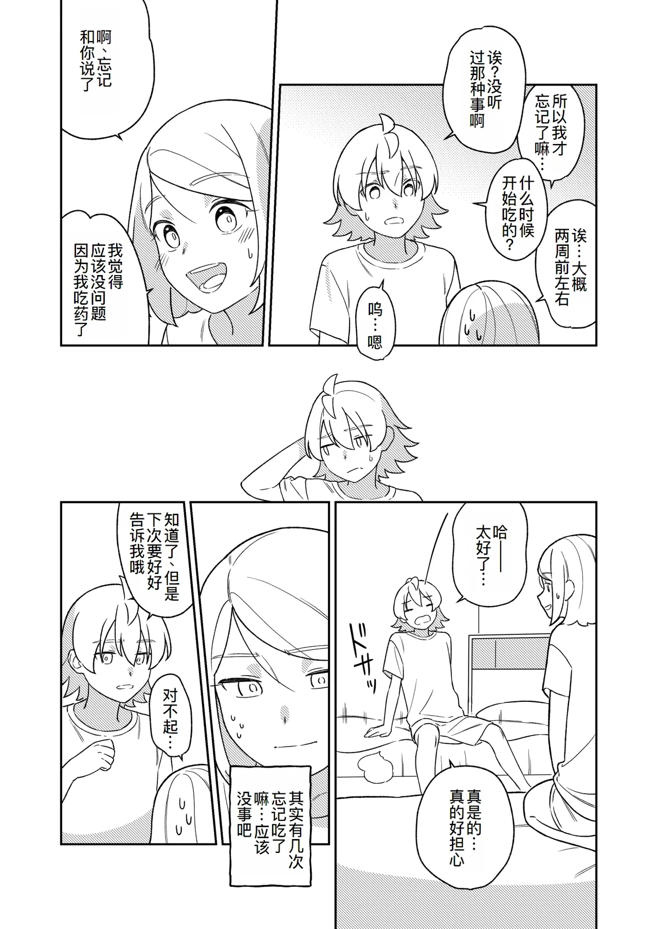 KAGAMINE WEDDING PROJECT 3 page 32 featuring rin kagamine vocaloid parody - read online free