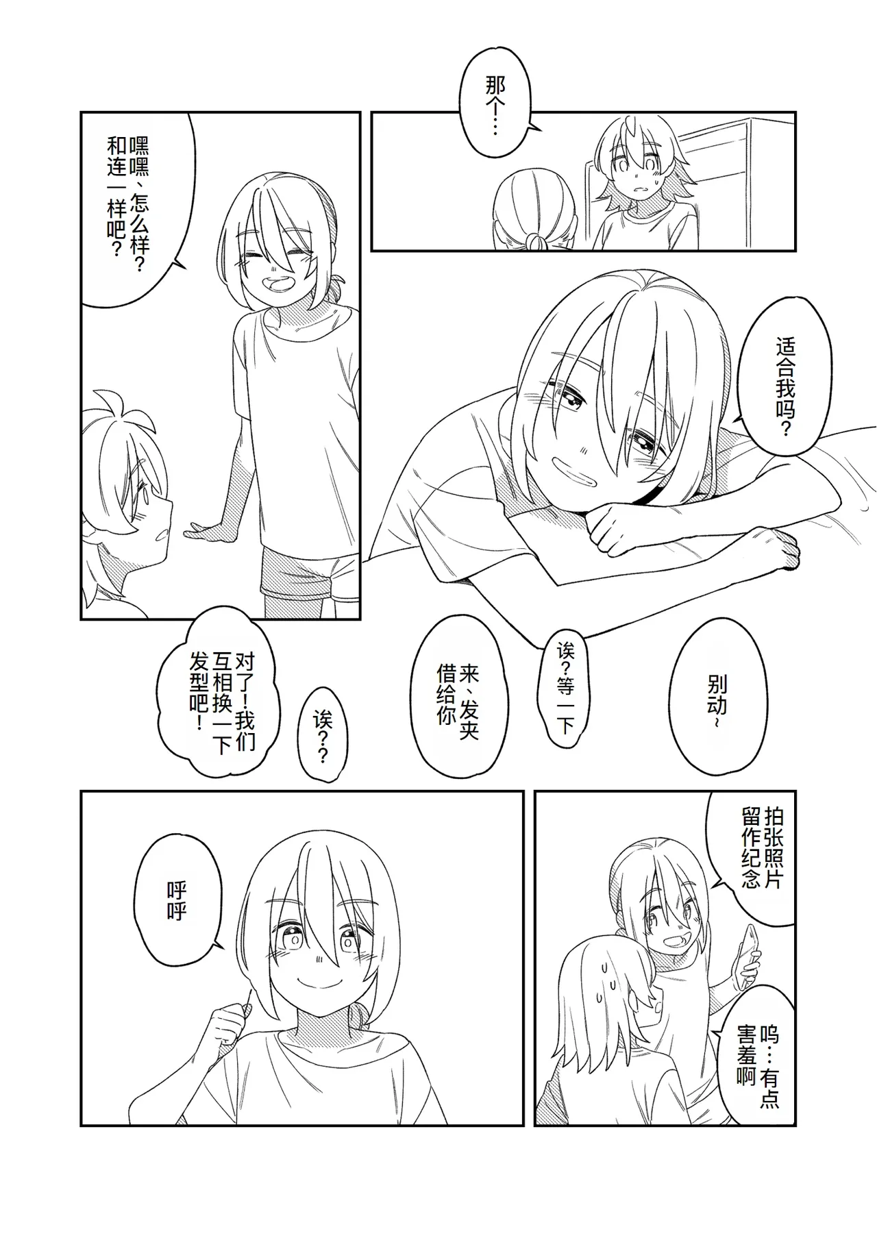 KAGAMINE WEDDING PROJECT 3 page 36 featuring rin kagamine vocaloid parody - read online free