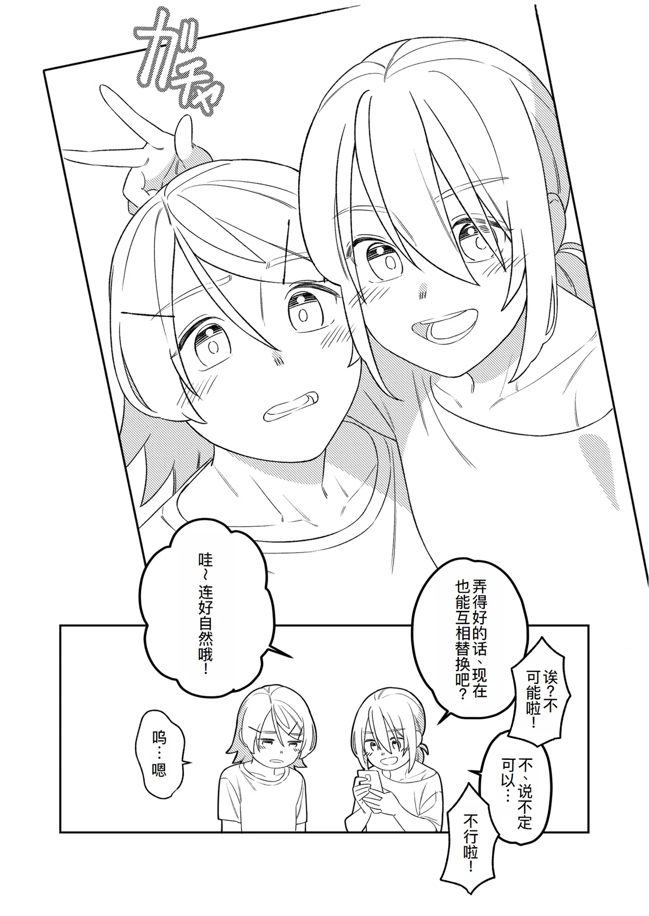 KAGAMINE WEDDING PROJECT 3 page 37 featuring rin kagamine vocaloid parody - read online free