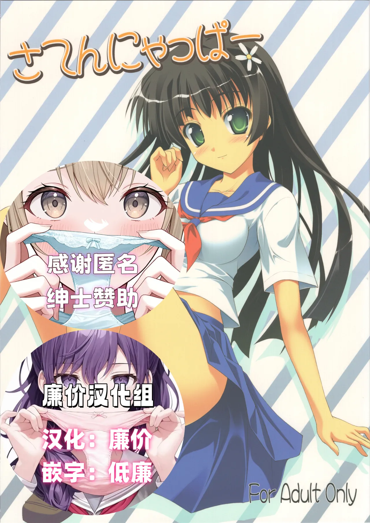 Saten ni yappa ｰ - Page 1