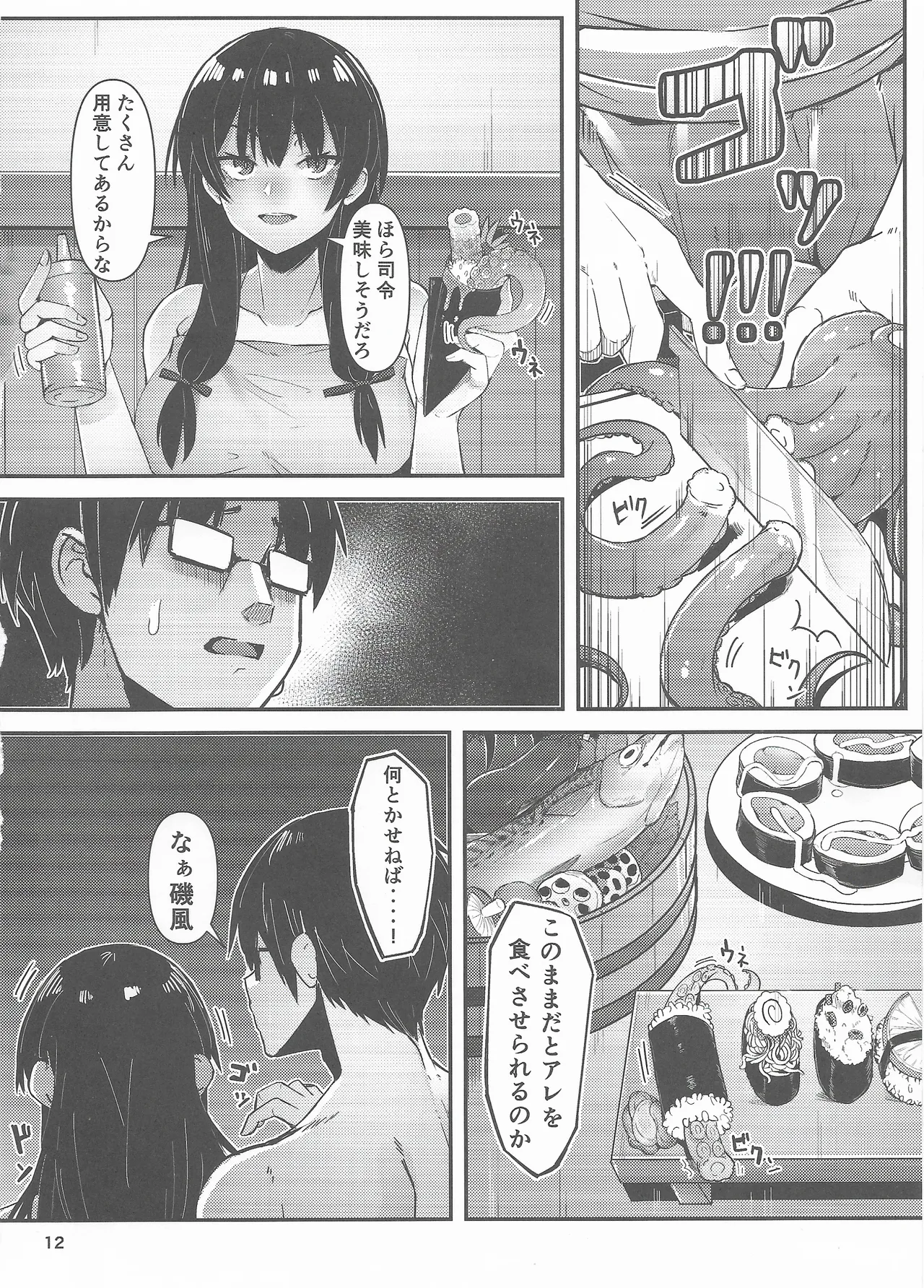 Golden Bat #30 page 12 featuring isokaze kantai collection parody - big breasts group hentai manga - read online free