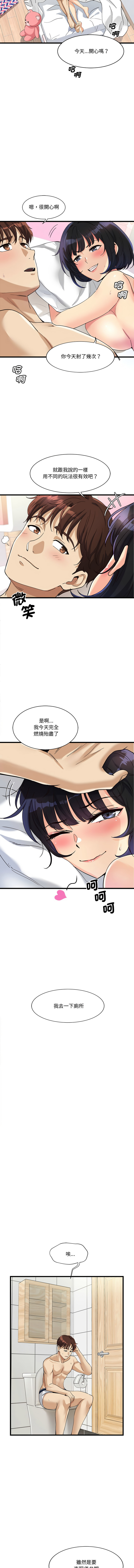 我的变身女友 | 我的變身女友 1-5 - Page 37
