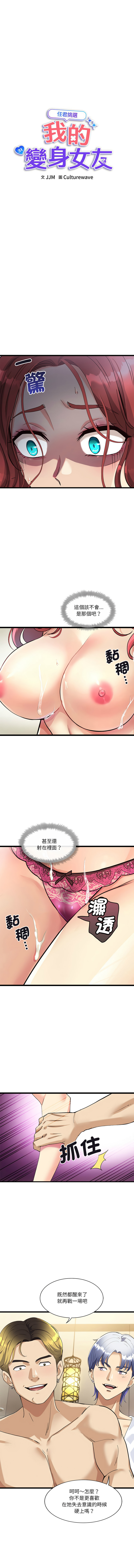我的变身女友 | 我的變身女友 1-5 page 53 - big breasts webtoon hentai manga - read online free