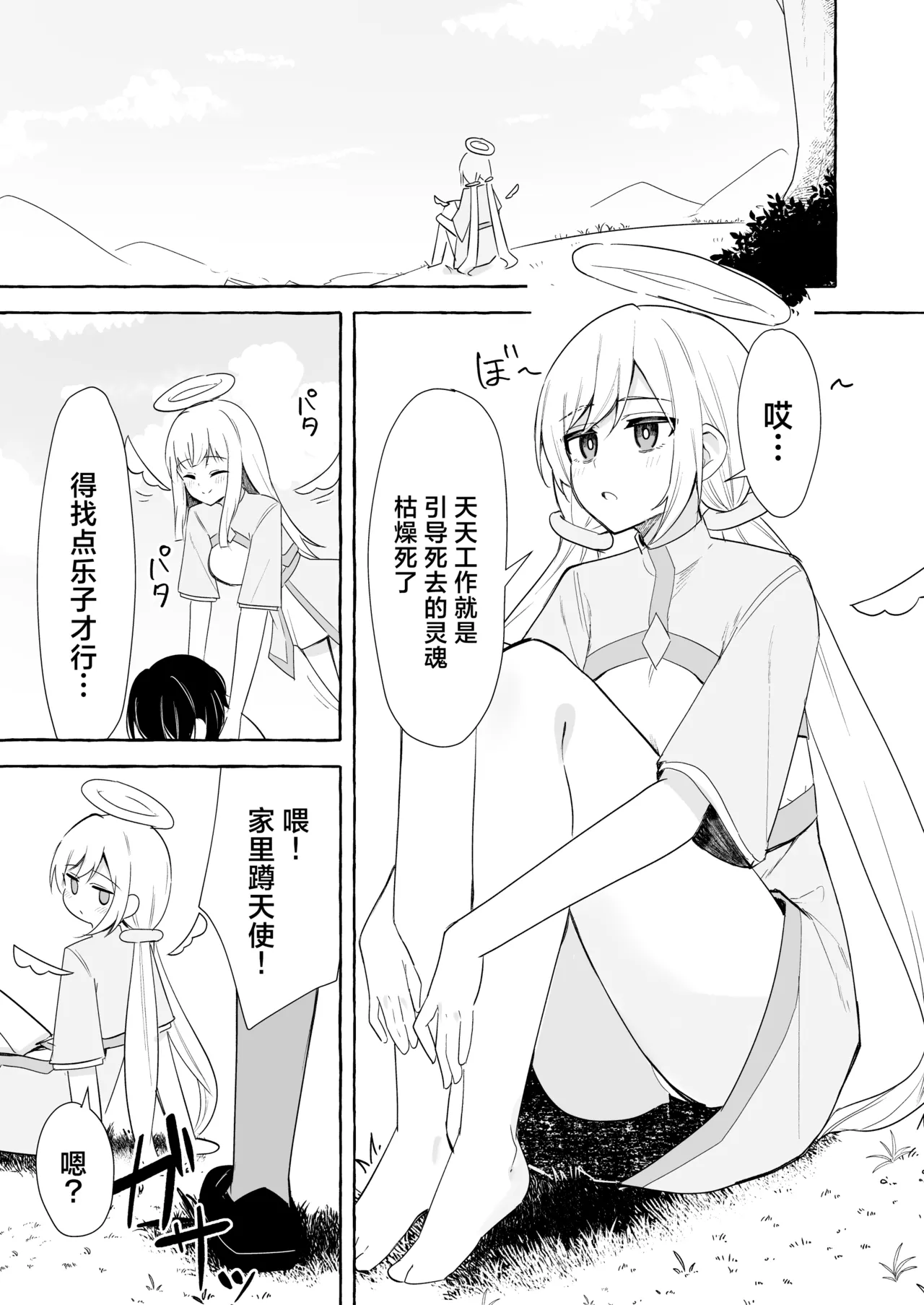 Futanari Akuma to Tenshi-chan | futa恶魔与小天使 - Page 1