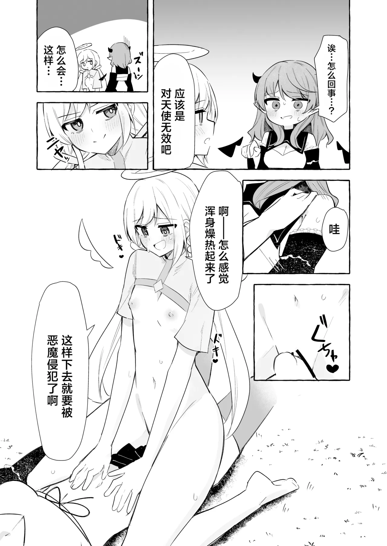 Futanari Akuma to Tenshi-chan | futa恶魔与小天使 page 17 original parody - sole female nakadashi hentai manga - read online free