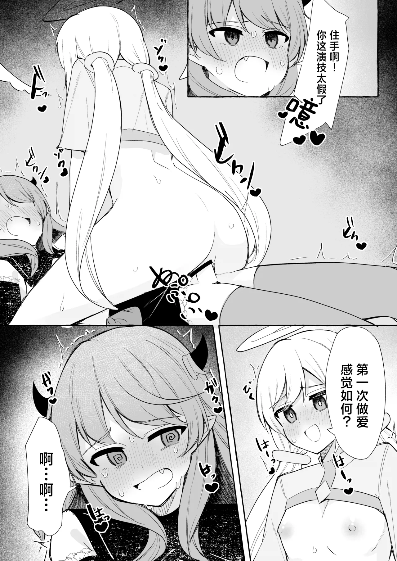 Futanari Akuma to Tenshi-chan | futa恶魔与小天使 page 18 original parody - futanari full censorship hentai manga - read online free