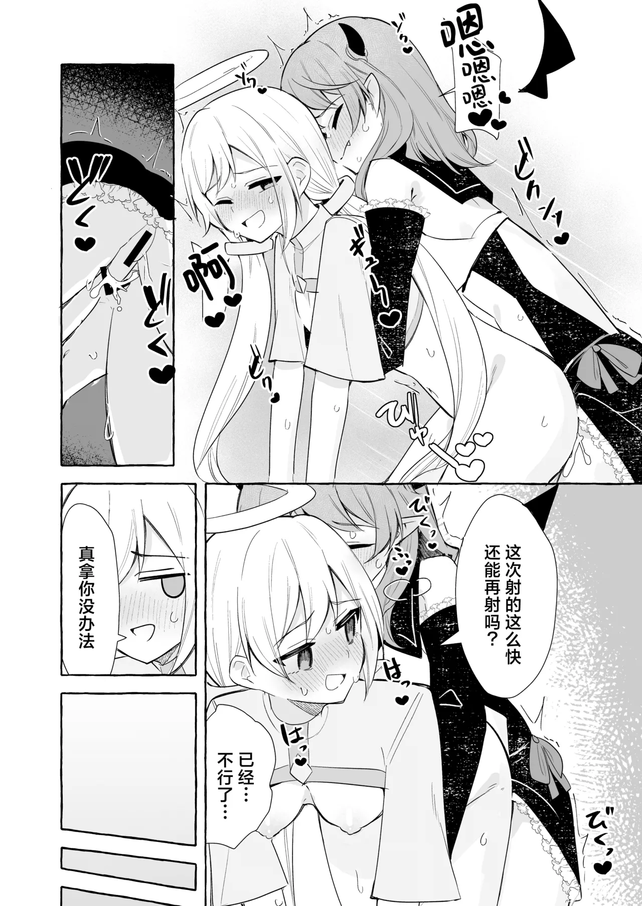 Futanari Akuma to Tenshi-chan | futa恶魔与小天使 page 23 original parody - futanari full censorship hentai manga - read online free