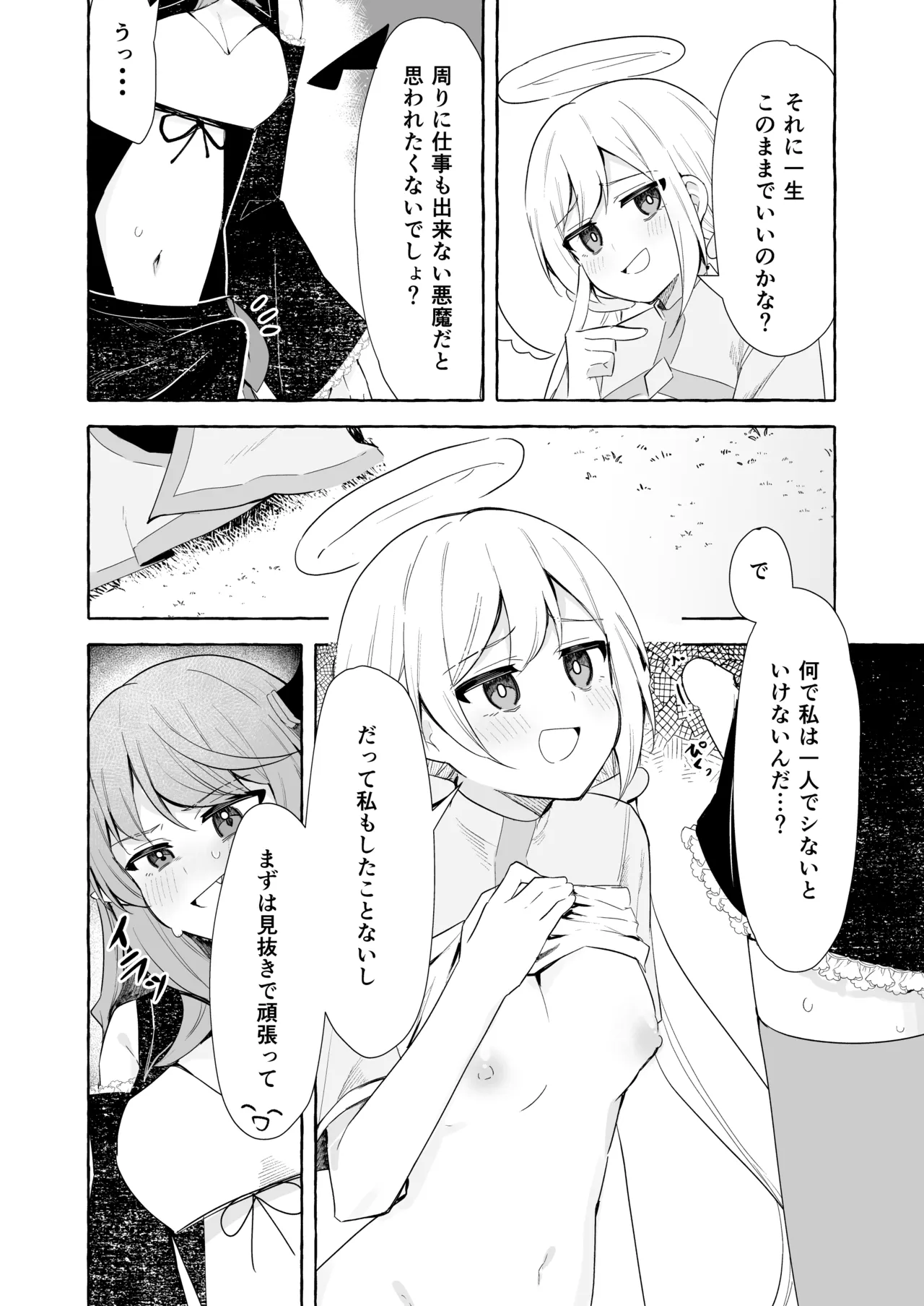 Futanari Akuma to Tenshi-chan - Page 5