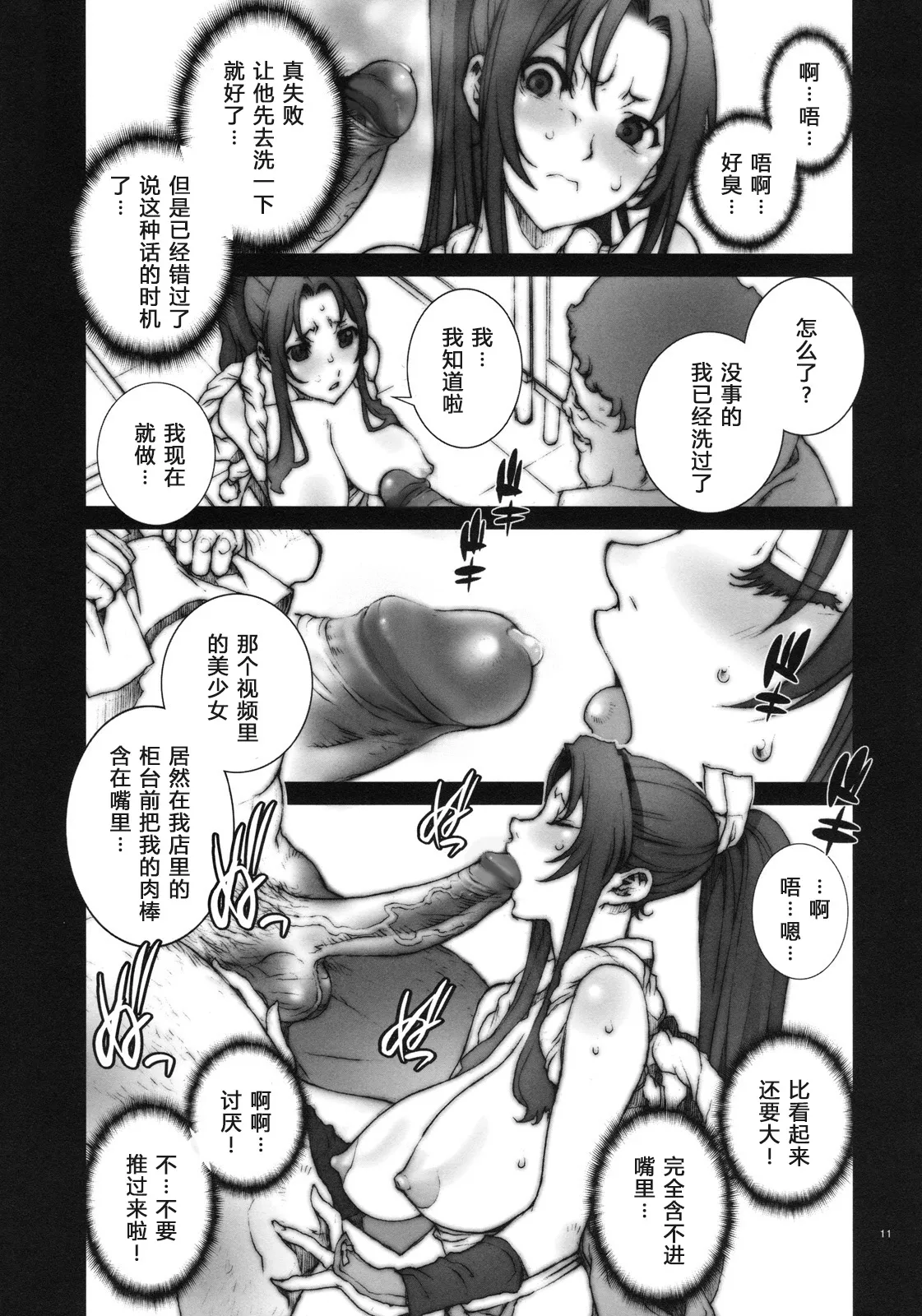 [P-collection (nori-haru)] Kachousen(King of Fighters) 01-06 [Chinese][Decensored] page 20 featuring mai shiranui king of fighters parody - big breasts group hentai manga - read online free