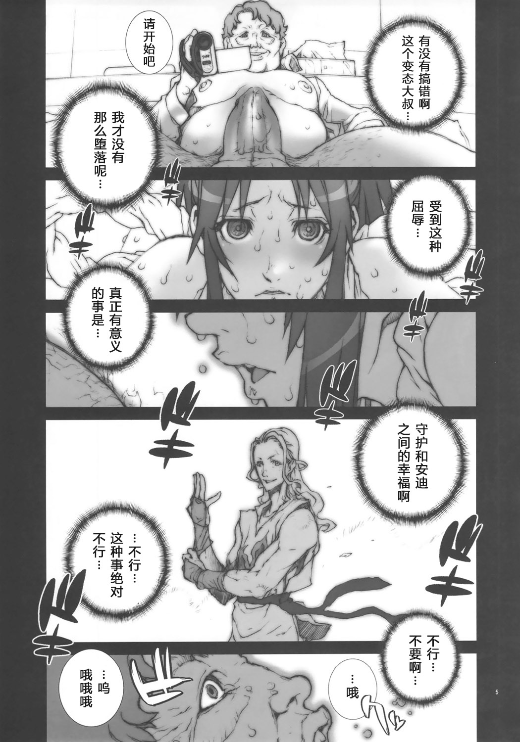 [P-collection (nori-haru)] Kachousen(King of Fighters) 01-06 [Chinese][Decensored] page 46 featuring mai shiranui king of fighters parody - big breasts group hentai manga - read online free