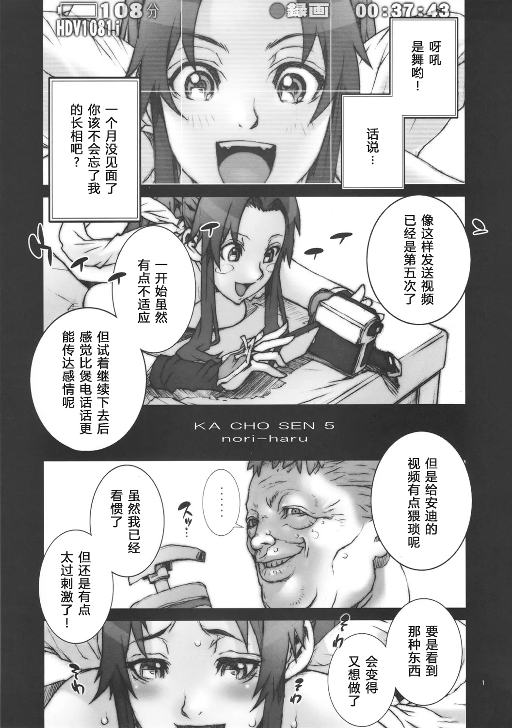 [P-collection (nori-haru)] Kachousen(King of Fighters) 01-06 [Chinese][Decensored] page 57 featuring mai shiranui king of fighters parody - big breasts group hentai manga - read online free