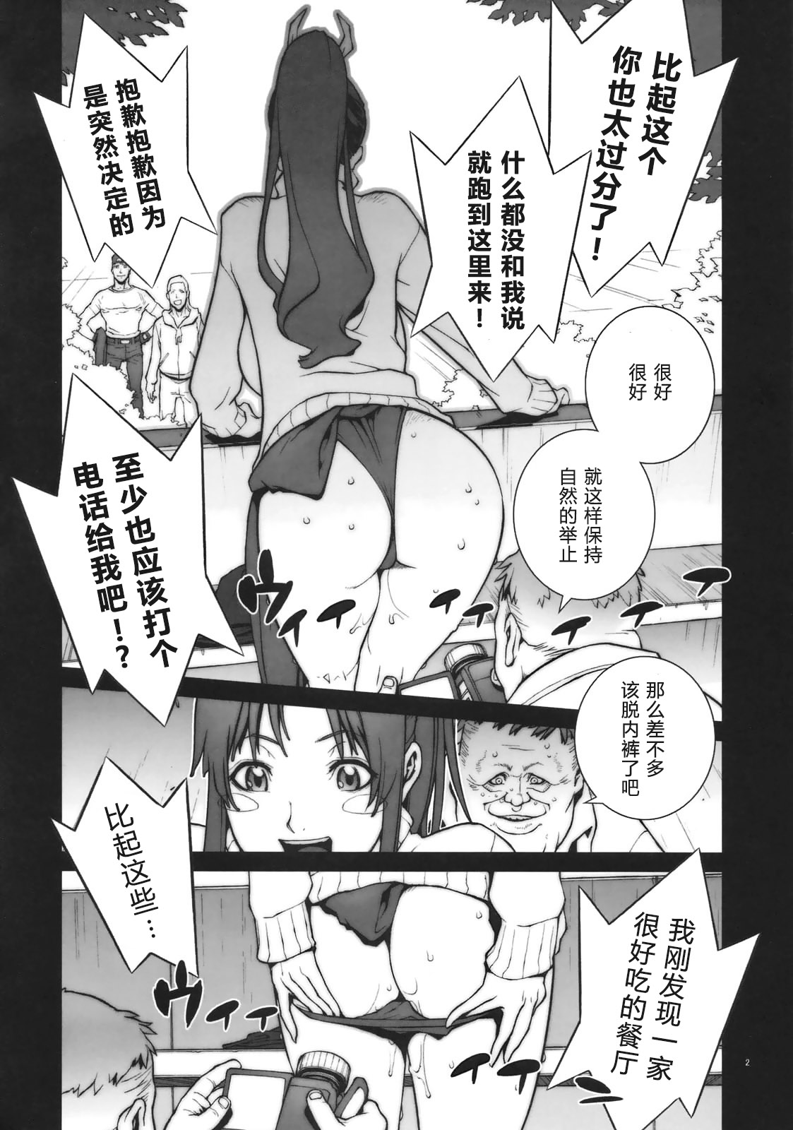 [P-collection (nori-haru)] Kachousen(King of Fighters) 01-06 [Chinese][Decensored] page 90 featuring mai shiranui king of fighters parody - big breasts group hentai manga - read online free