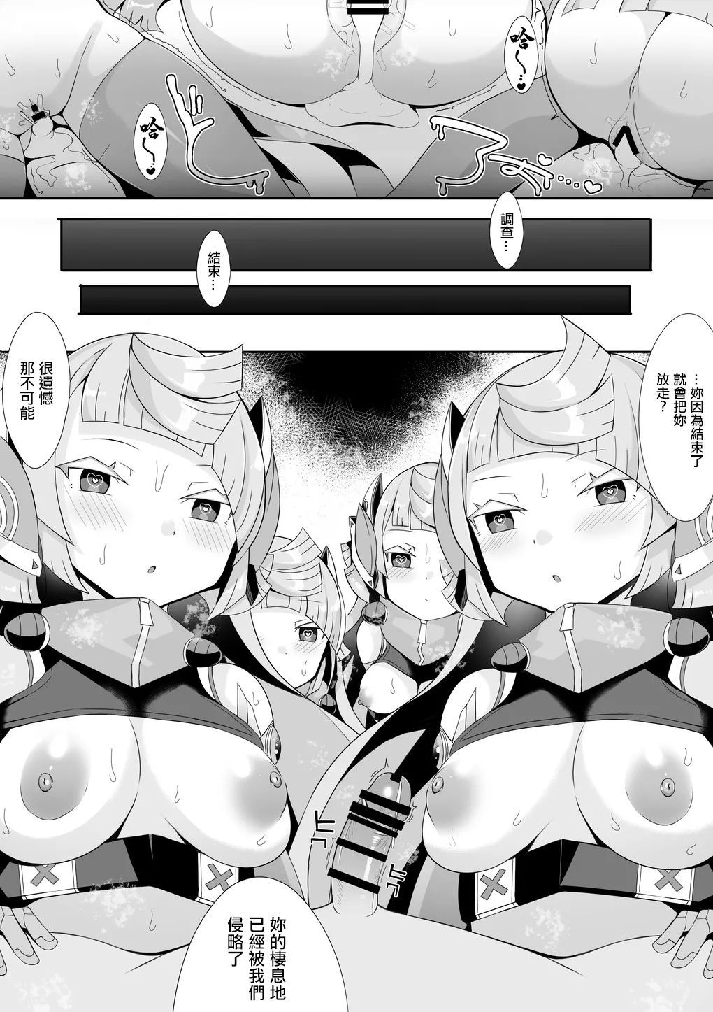 Adamski ni Shinryaku Saretari suru Hanashi - Page 9