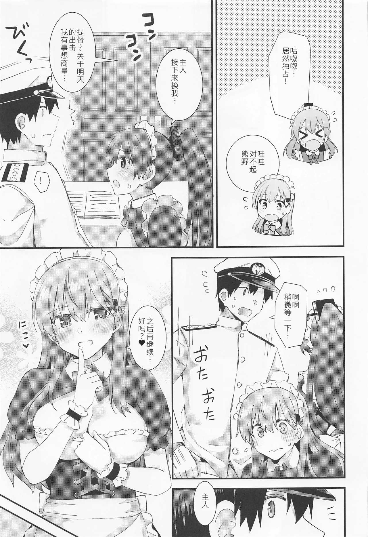 Page 16 of Suzuya to Kumano ni Yoru Goshujin-sama e no Yoru no Gohoshi