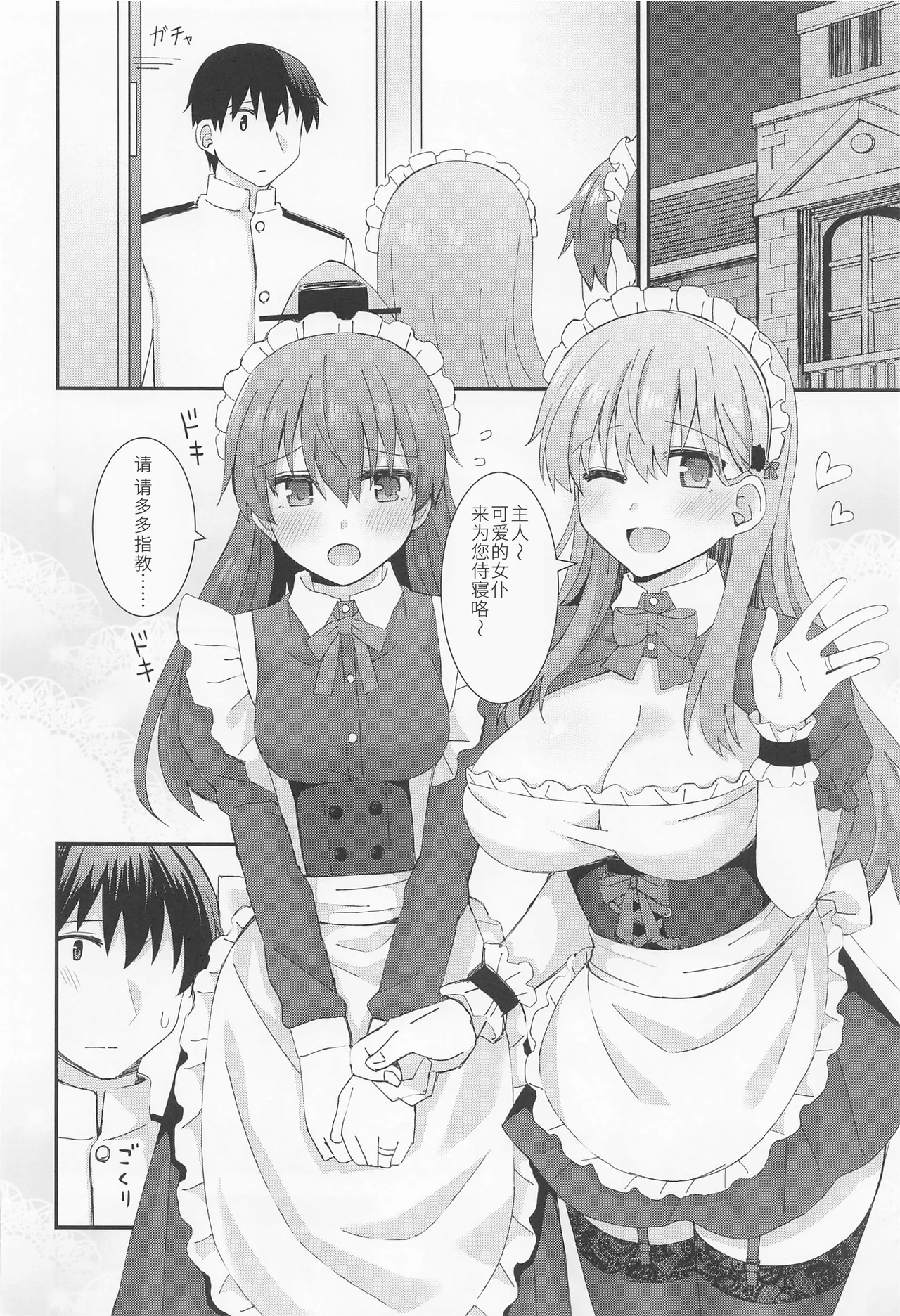 Page 17 of Suzuya to Kumano ni Yoru Goshujin-sama e no Yoru no Gohoshi