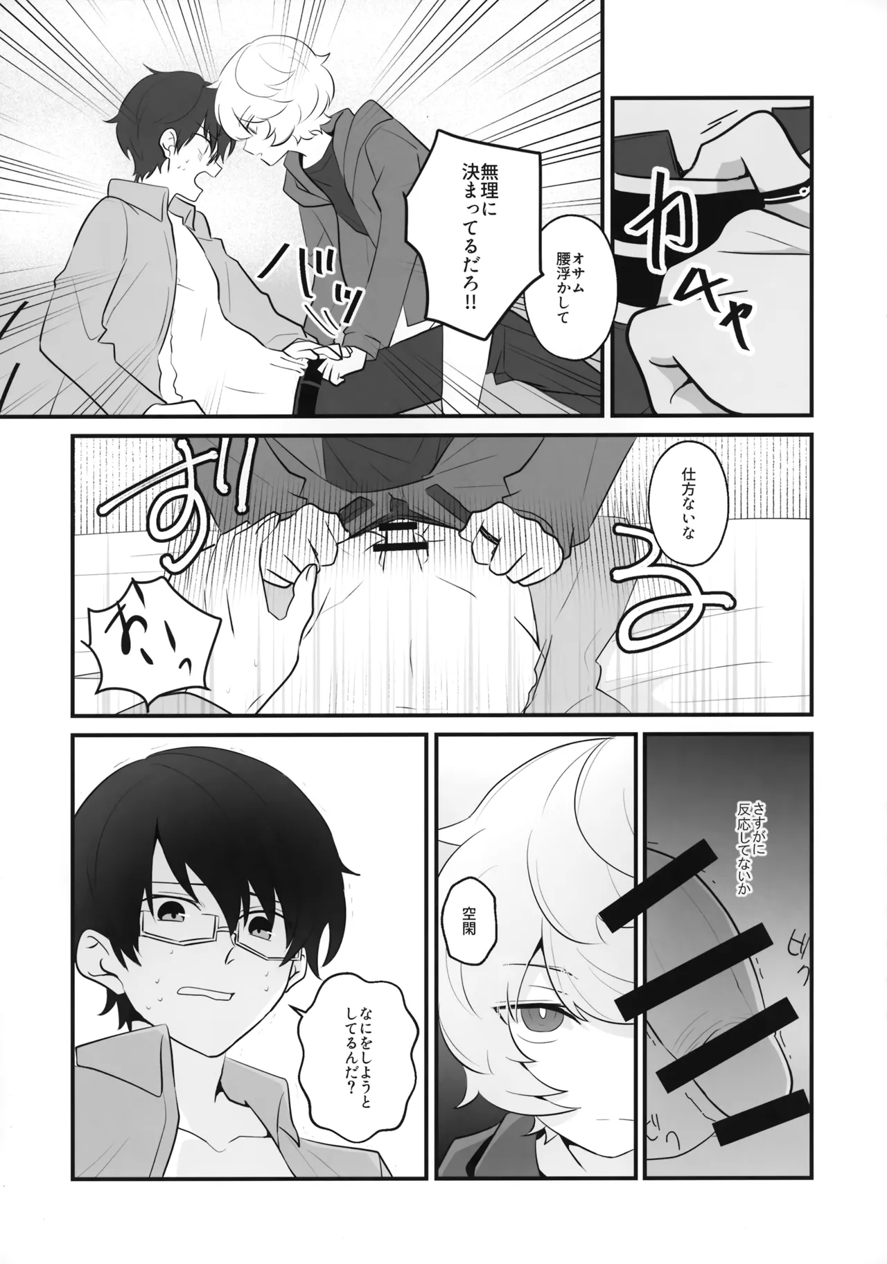 Ore dake Mite yo - Page 12