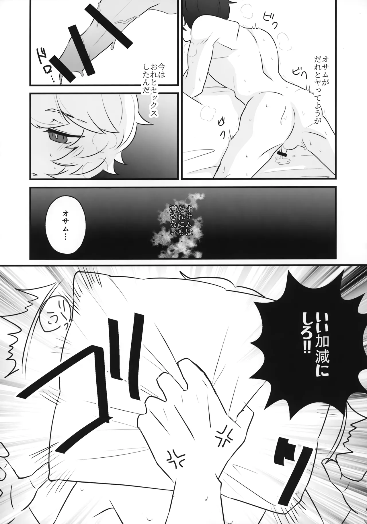 Ore dake Mite yo - Page 24