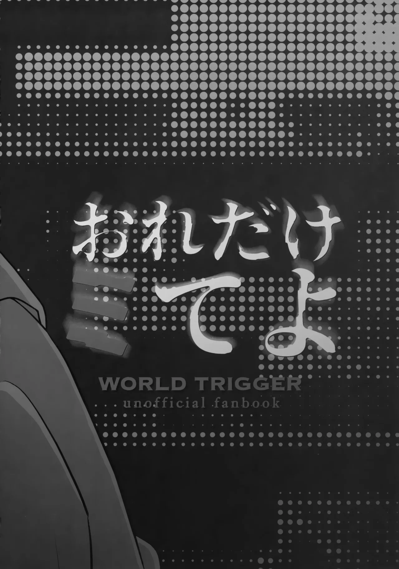 Ore dake Mite yo - Page 3