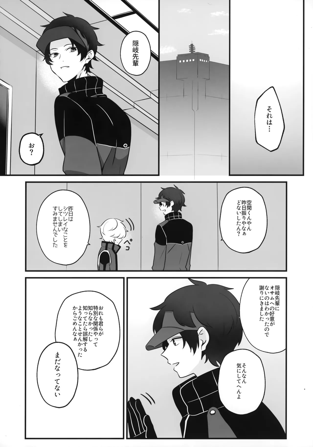 Ore dake Mite yo - Page 33