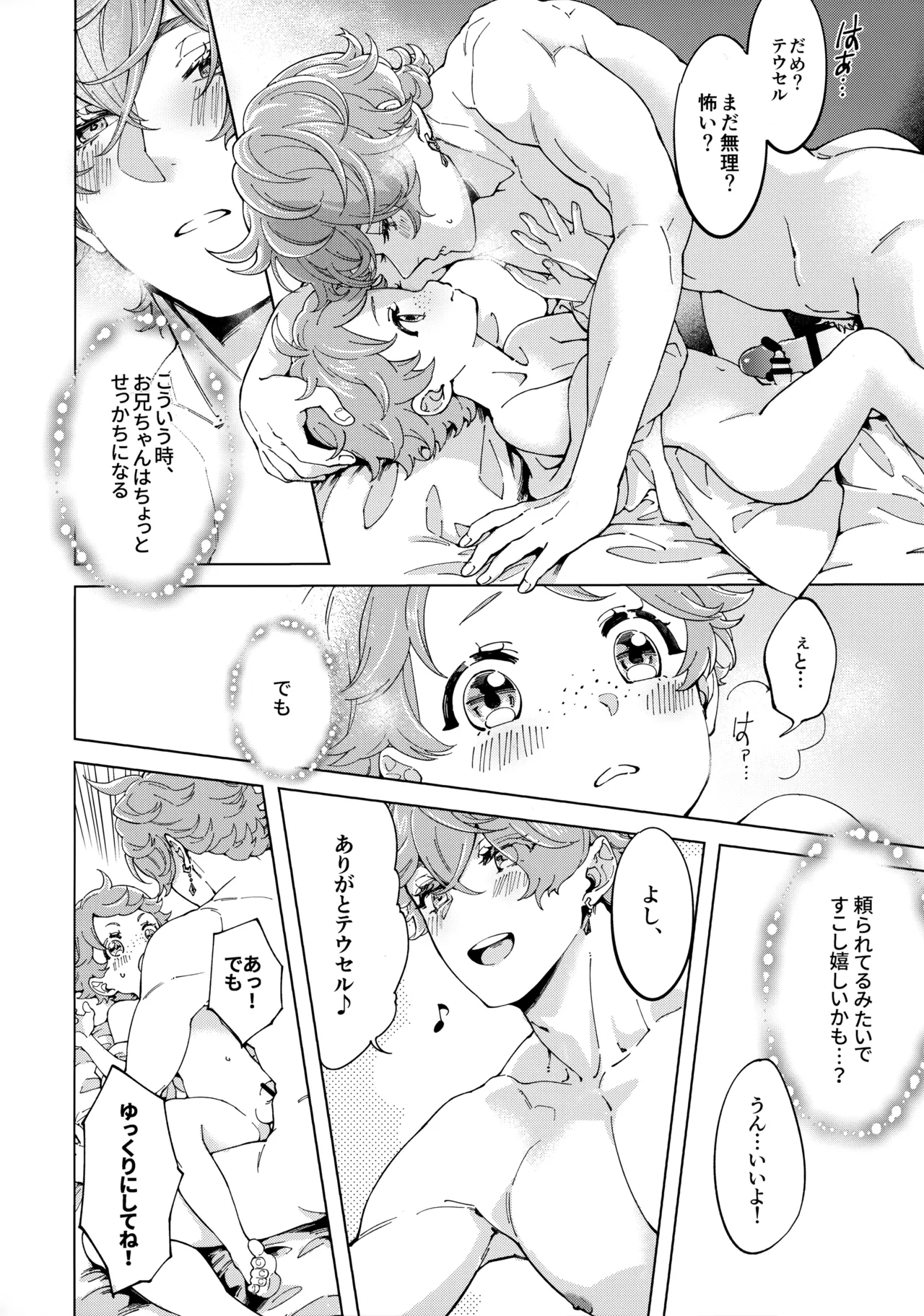 Daisuki Onii-chan - Page 13