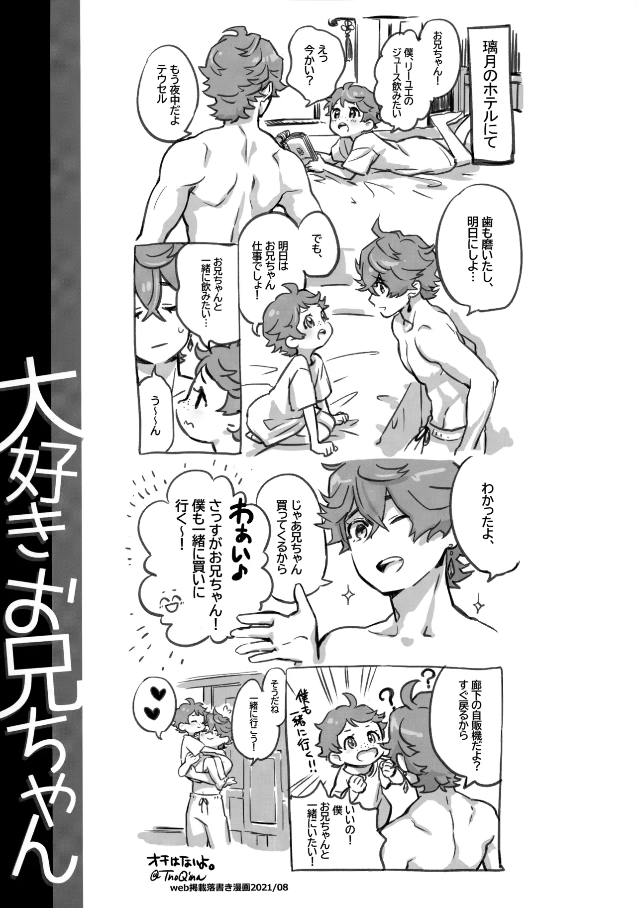 Daisuki Onii-chan - Page 24