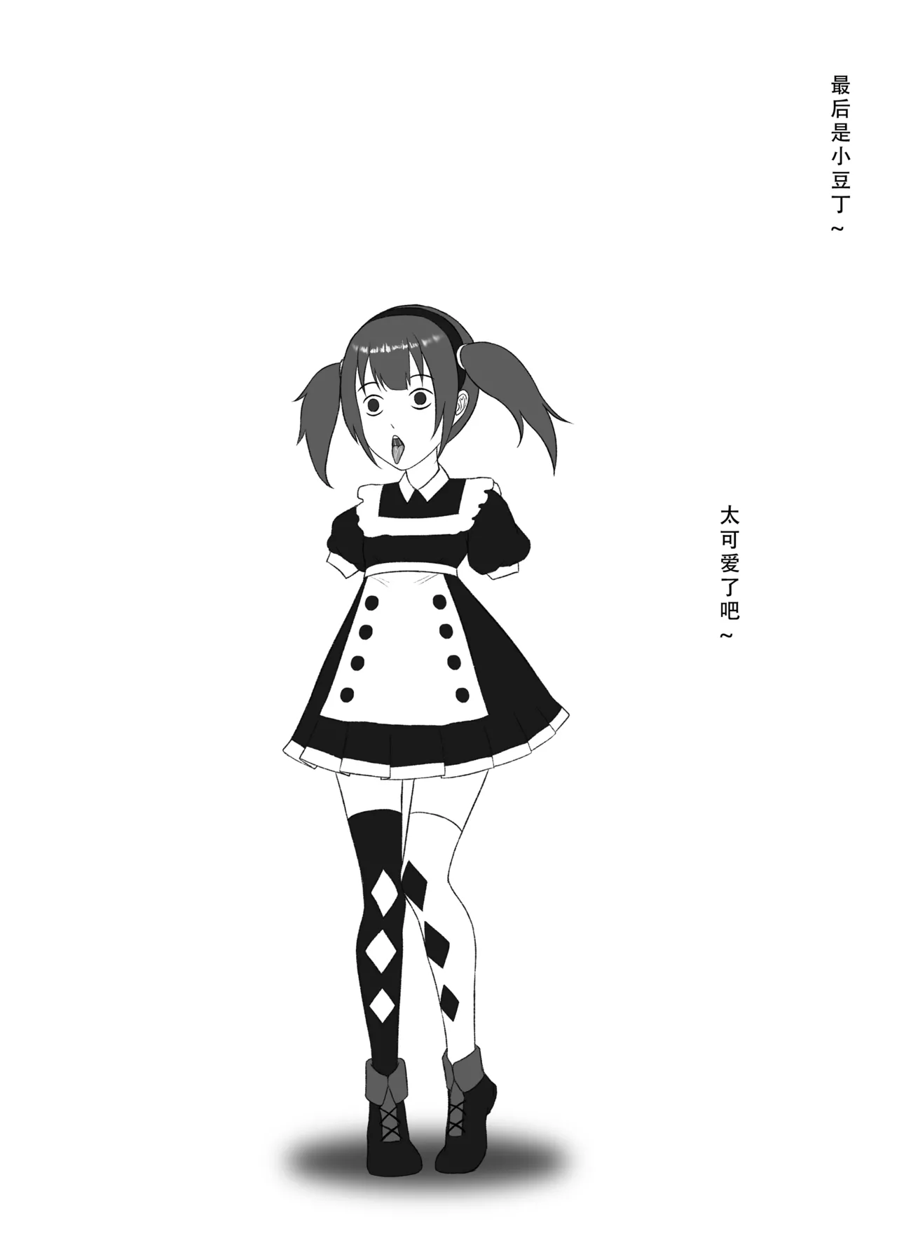 我独自生活（三）无修正（自购分享） - Page 24