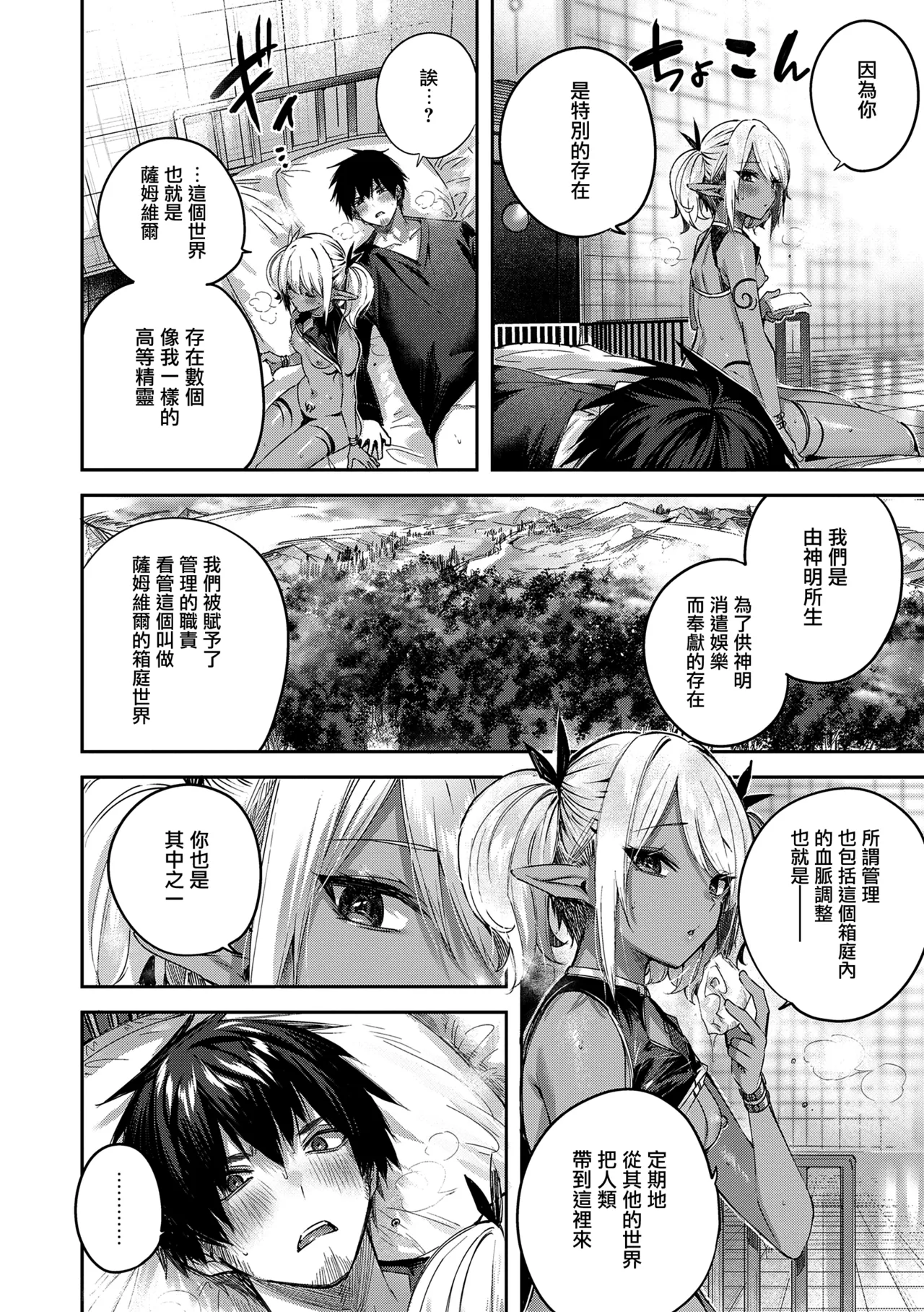Dokushin Hunter no Deai wa Elf no Mori de page 114 - elf big breasts hentai manga - read online free