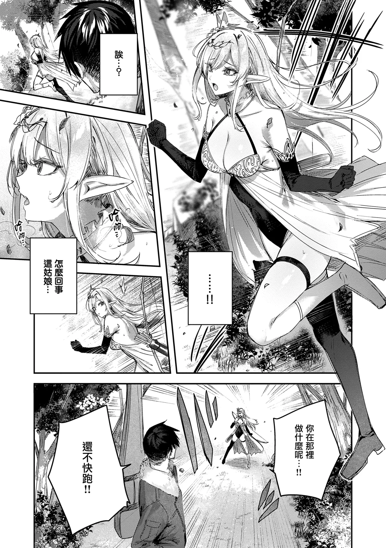 Dokushin Hunter no Deai wa Elf no Mori de - Page 13