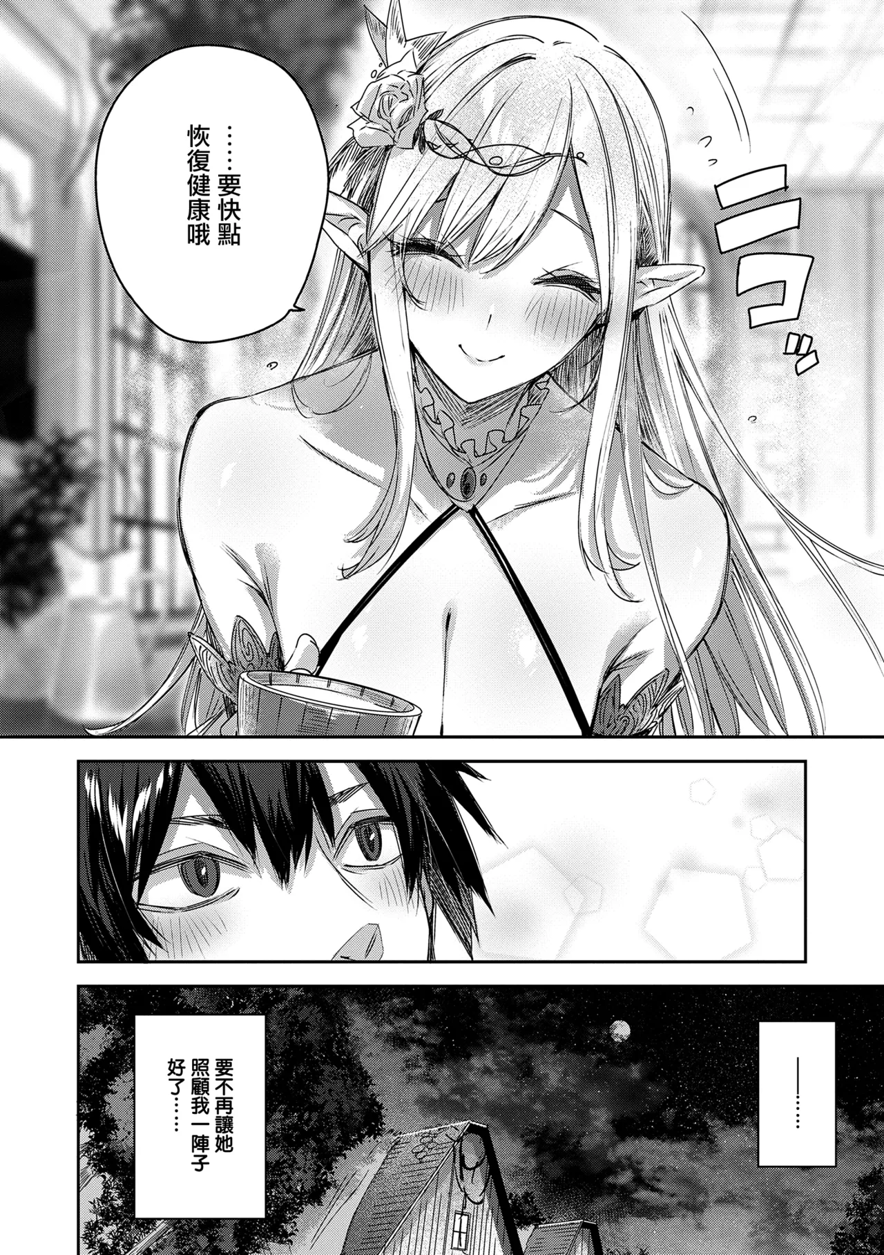 Dokushin Hunter no Deai wa Elf no Mori de - Page 22