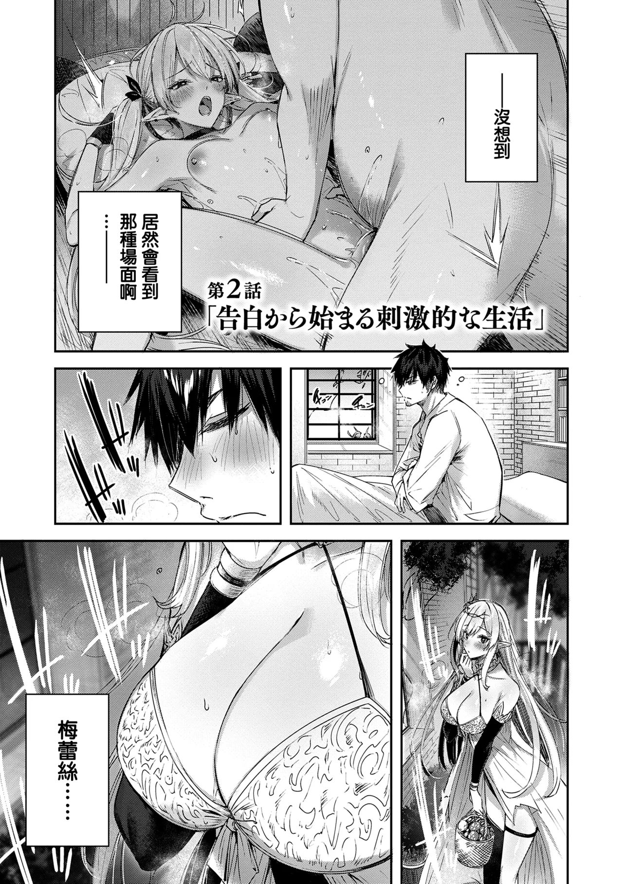 Dokushin Hunter no Deai wa Elf no Mori de - Page 31