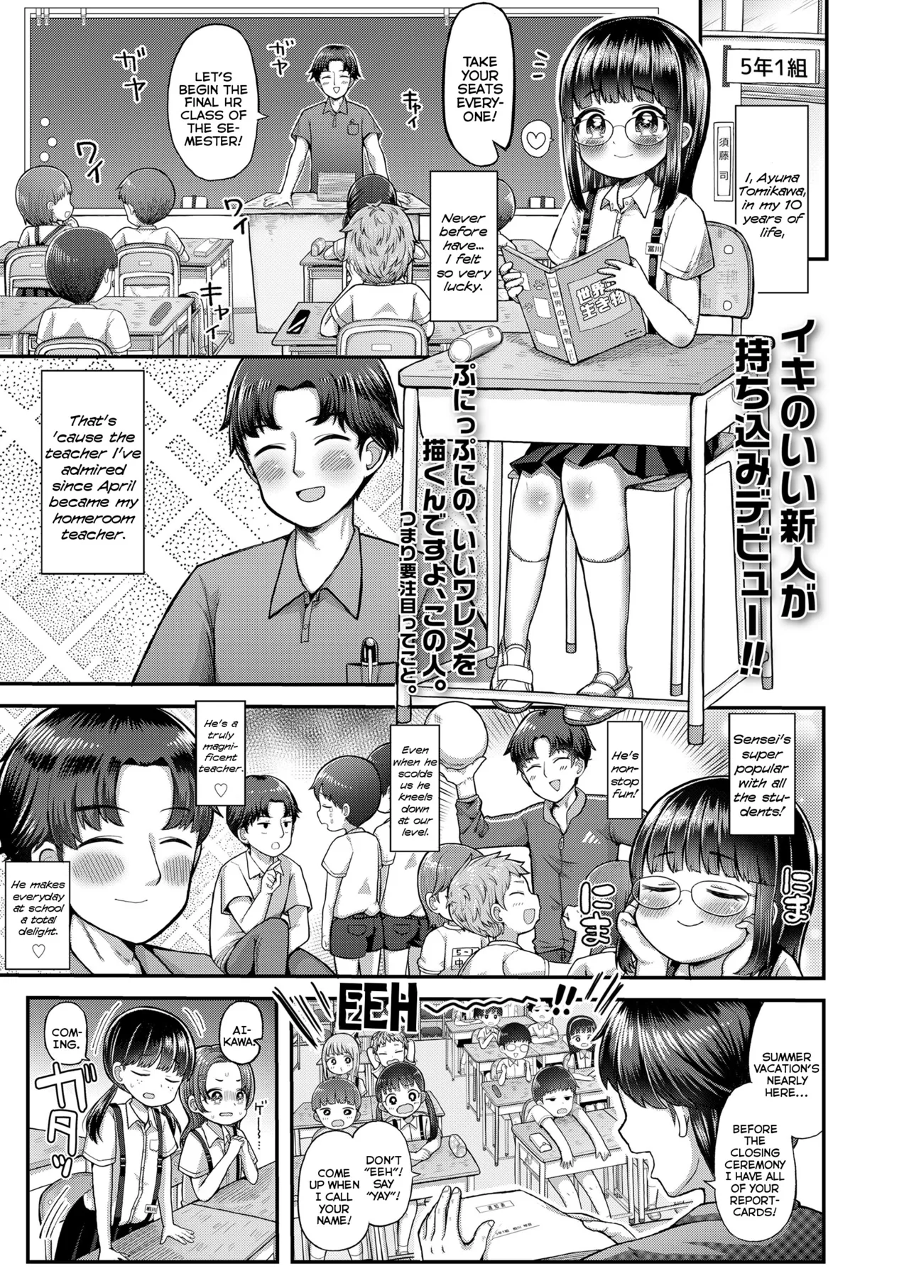Page 1 of Watashi mo Namae de Yobaretai | I Wanna Be Called By My First-Name Too