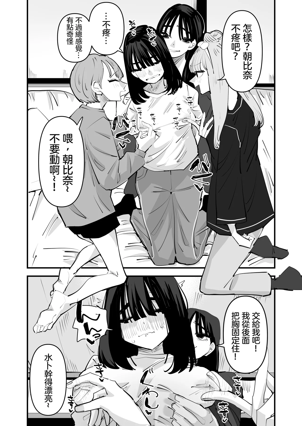 [Aweida] Inkya no Kuse ni Chikubi ga Kirei na Pink Iro na no Namaiki nan da yo! | 區區陰沉角色乳頭卻是漂亮粉色真是不知天高地厚！ [Chinese] [沒有漢化]（Ongoing） page 18 original parody - group females only hentai manga - read online free