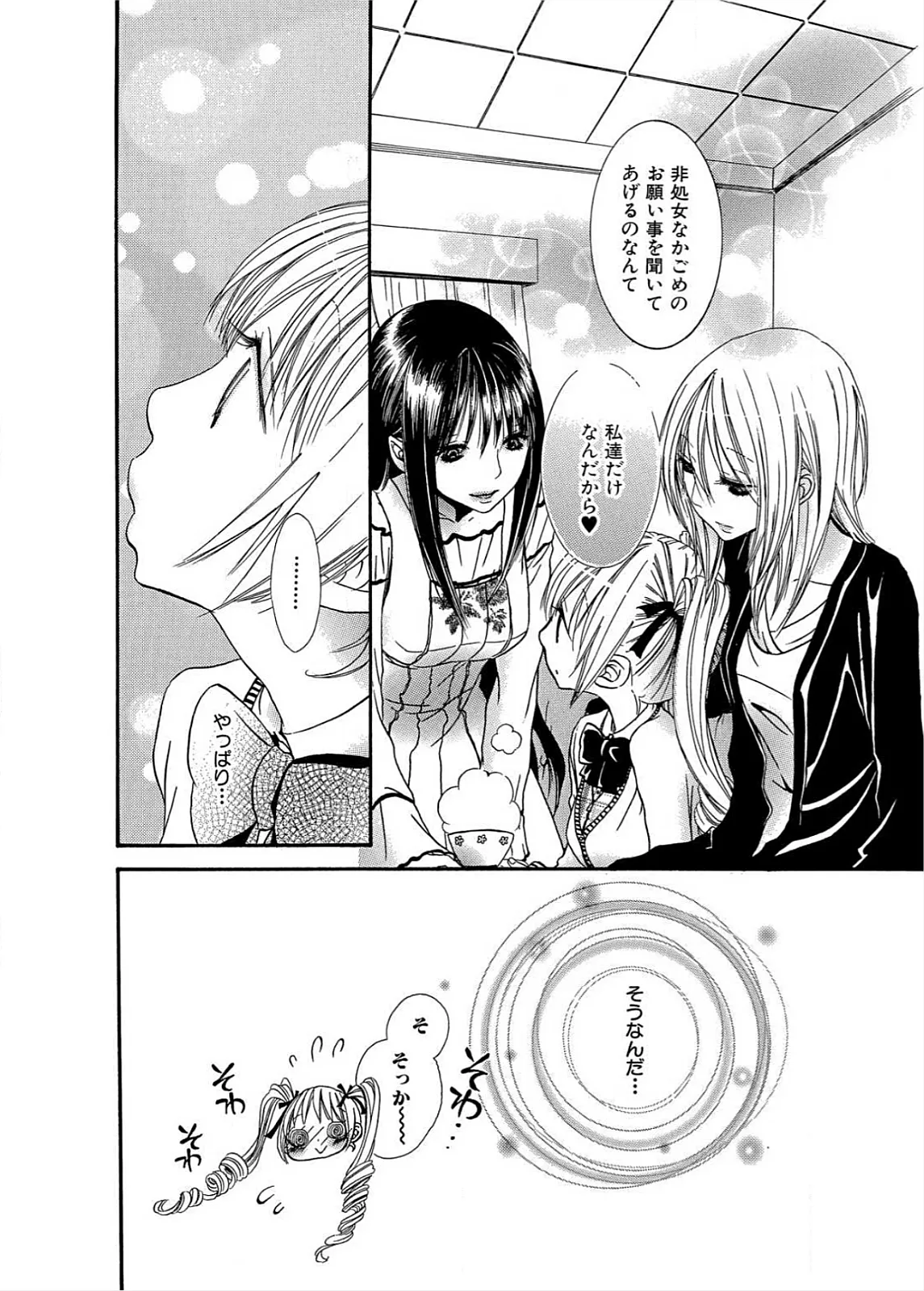 Ikenie-chan ga Iku! page 101 - females only yuri hentai manga - read online free