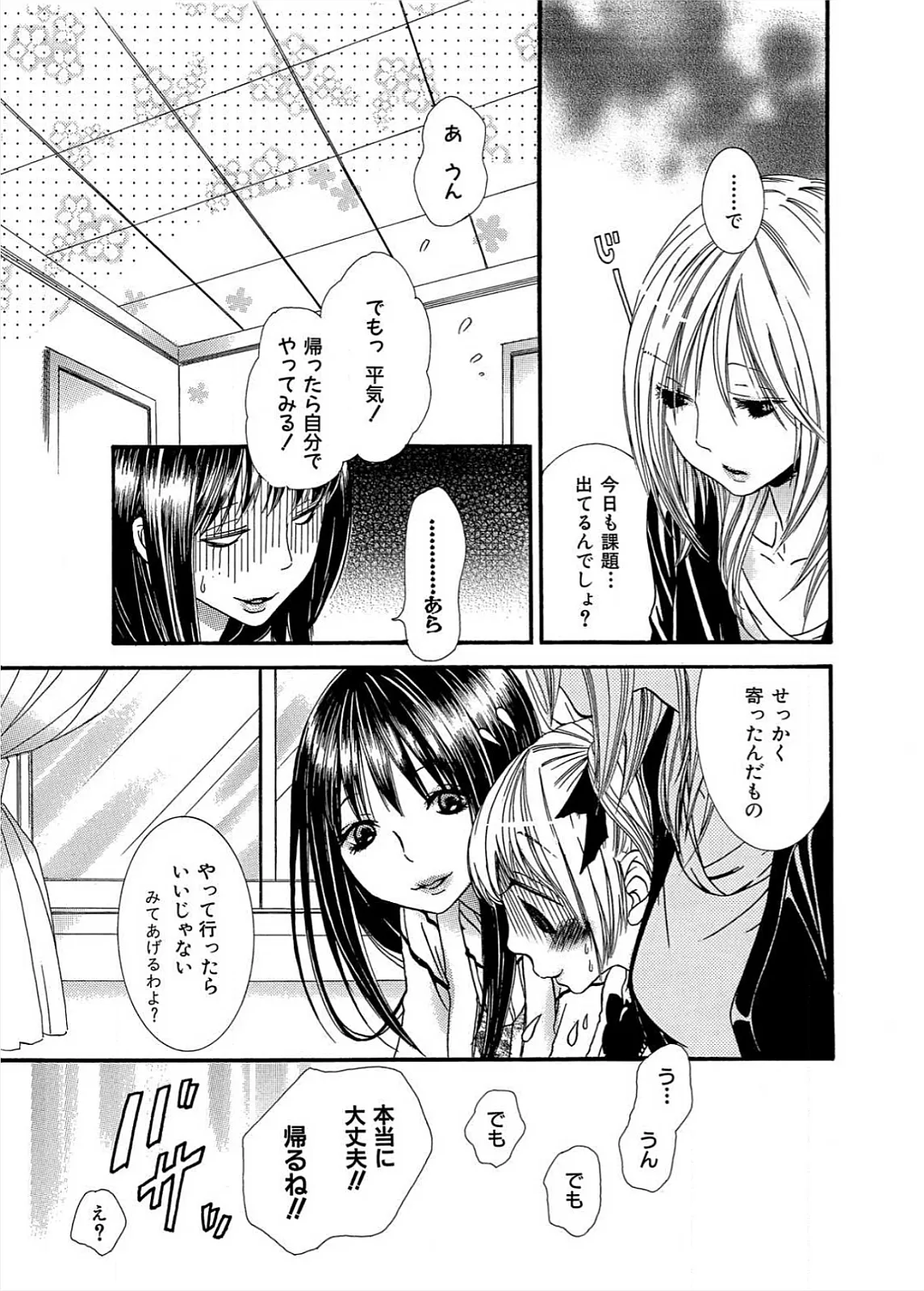 Ikenie-chan ga Iku! page 102 - females only yuri hentai manga - read online free